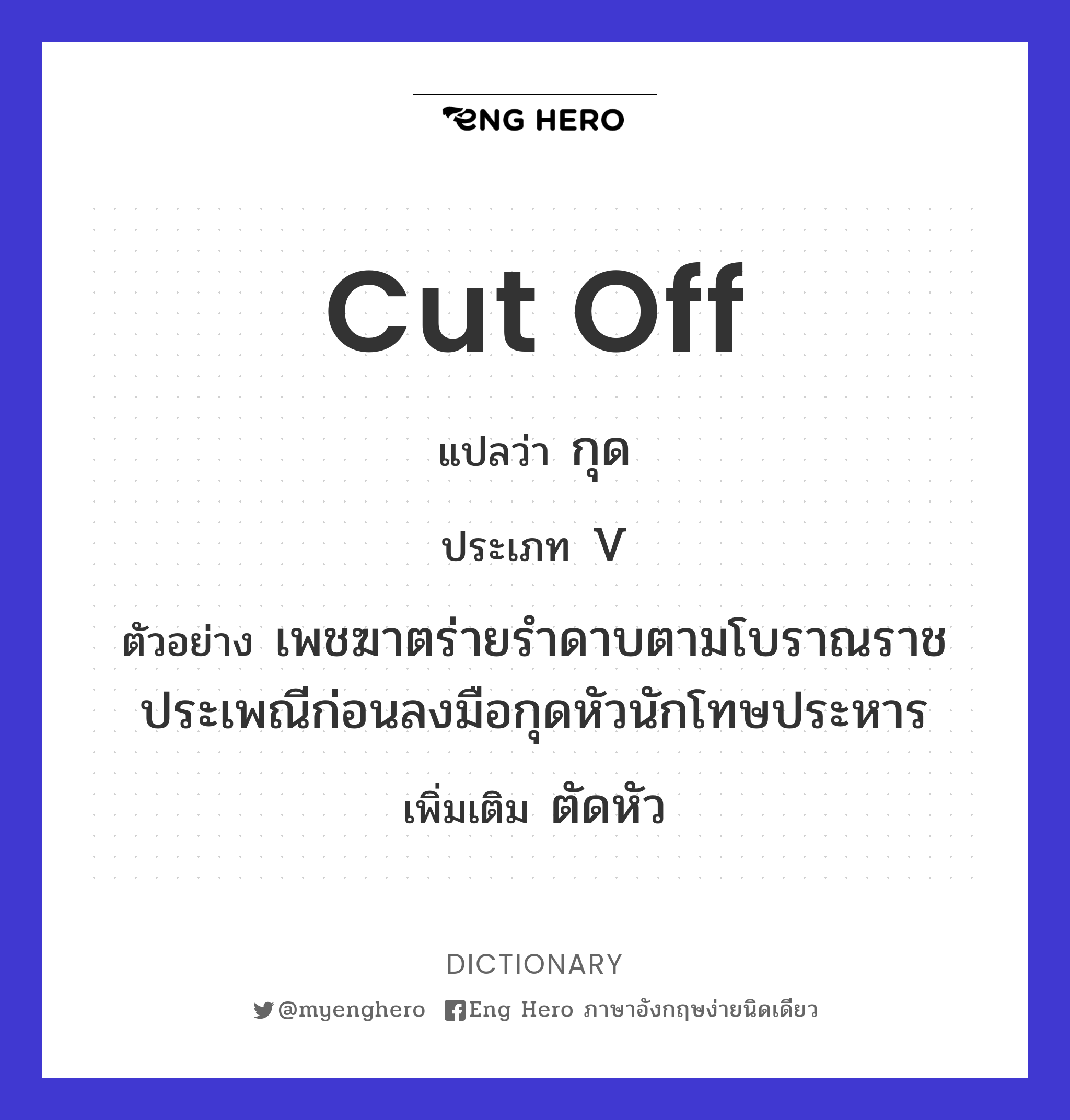 cut off