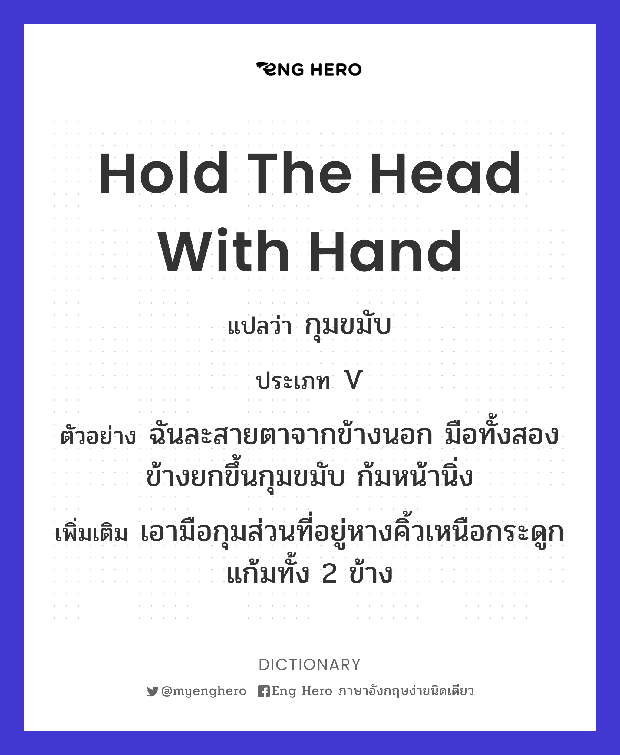 hold the head with hand