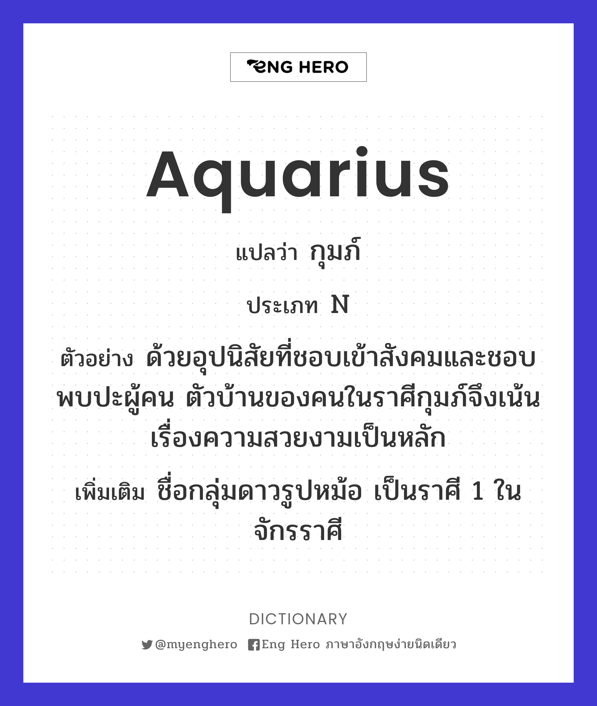 Aquarius