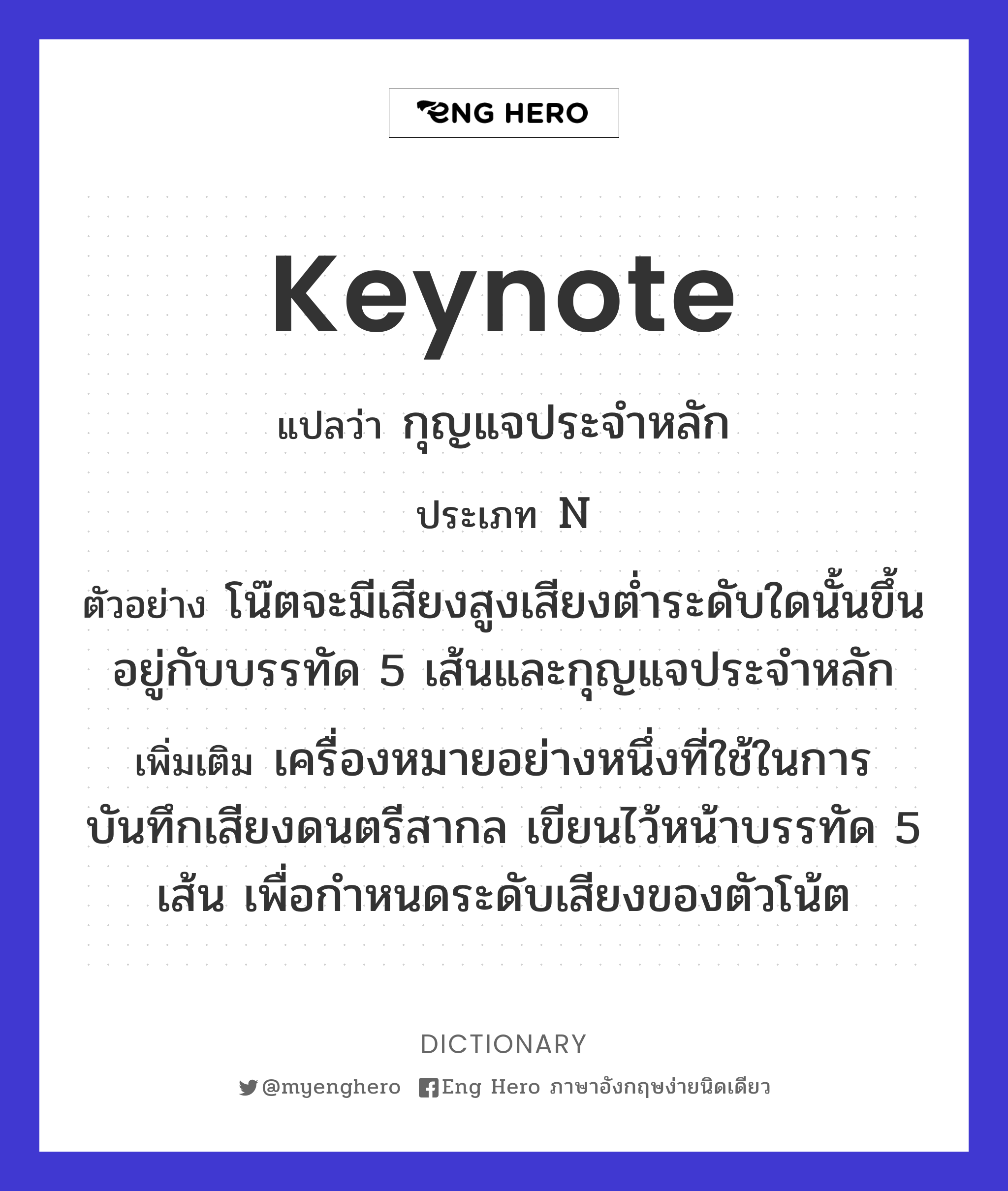 keynote