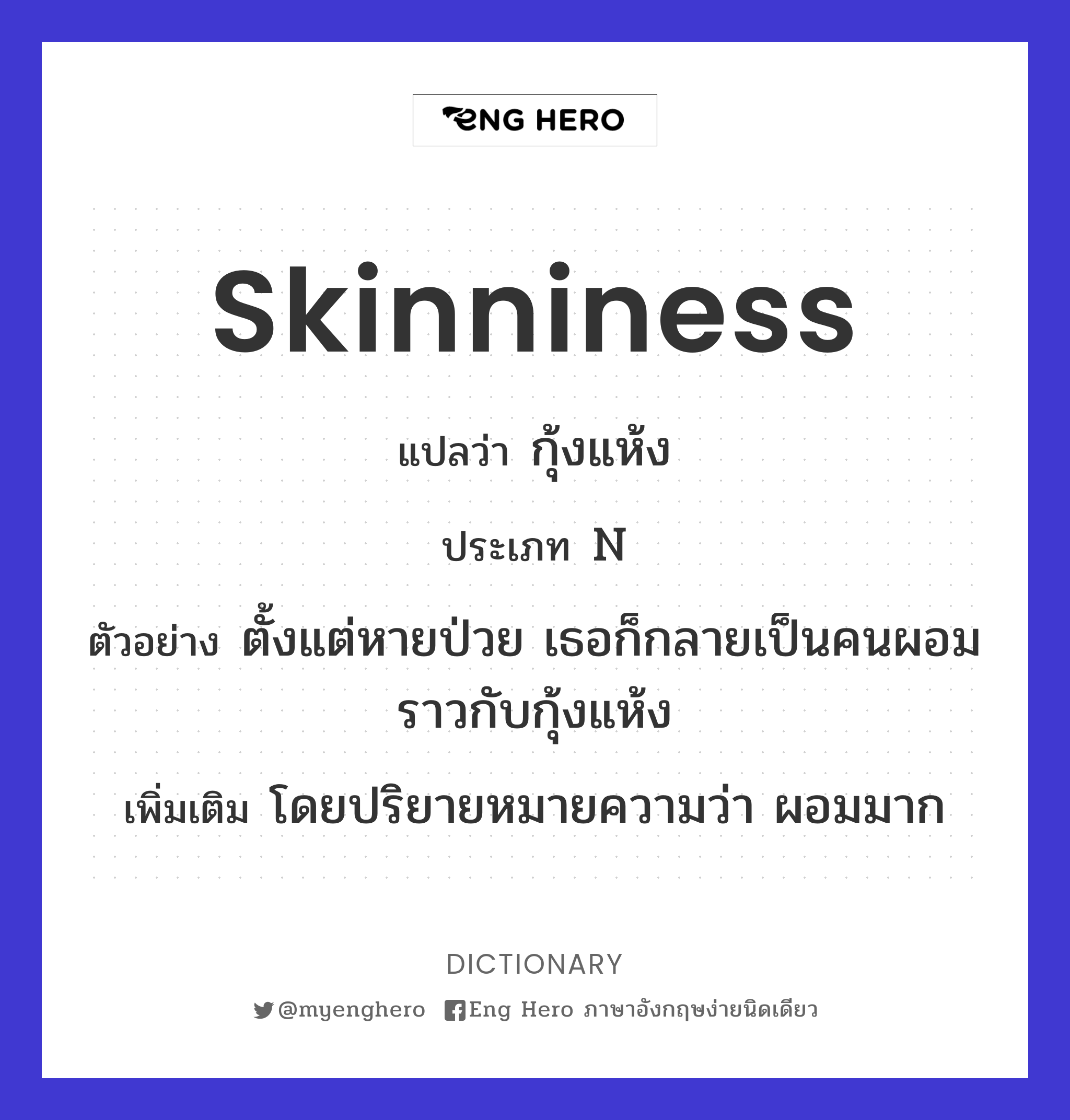 skinniness