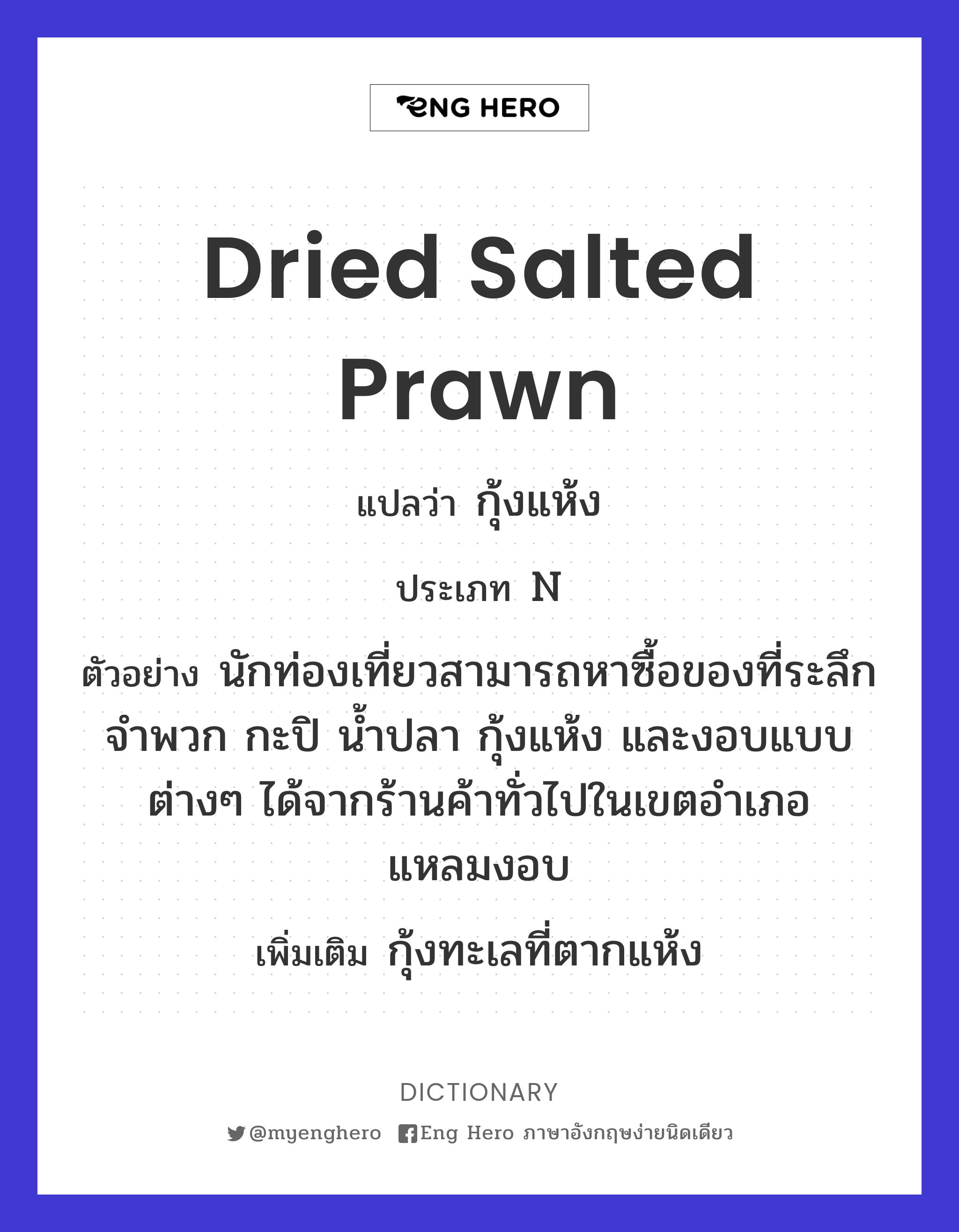 dried salted prawn