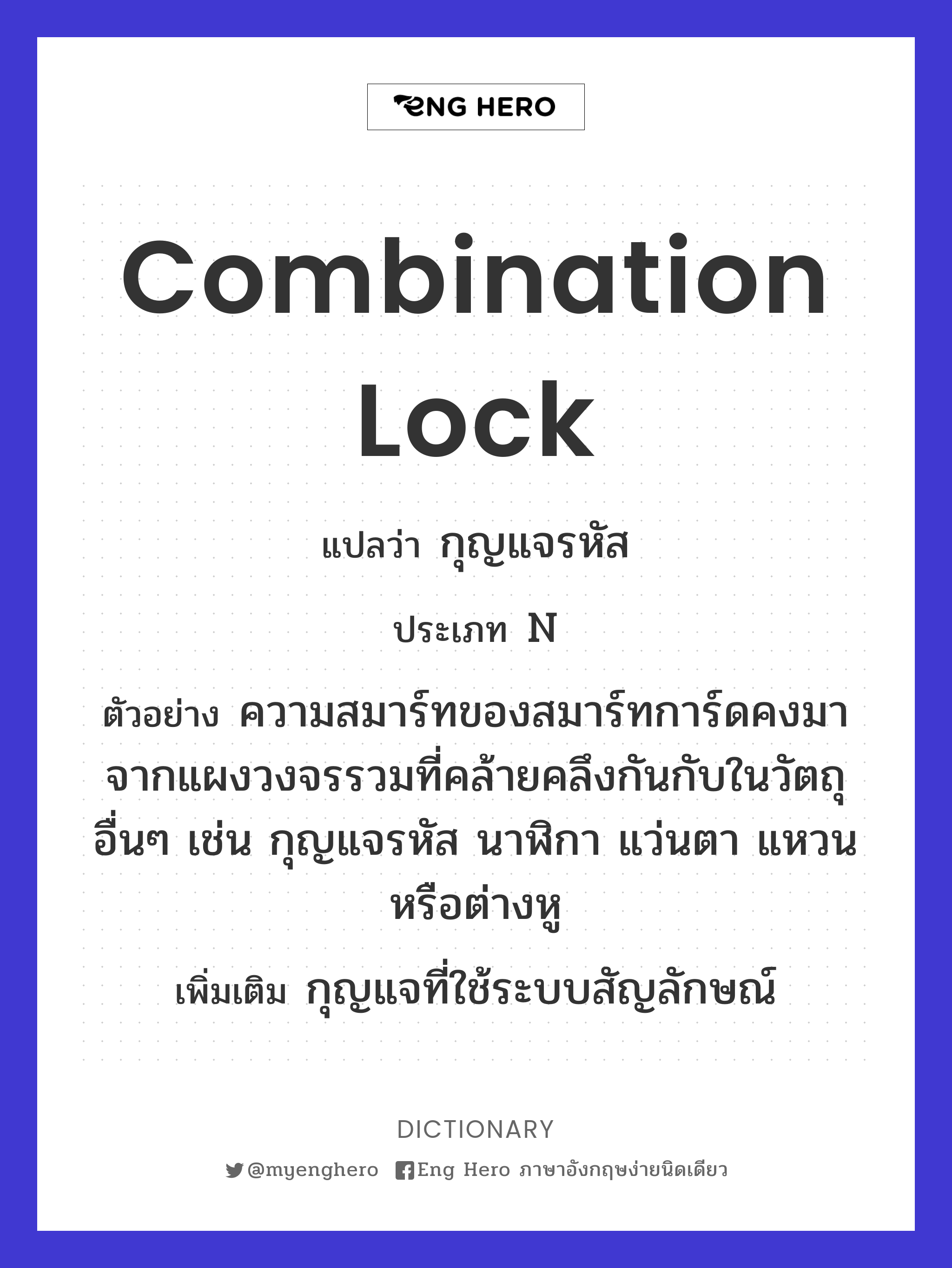 combination lock