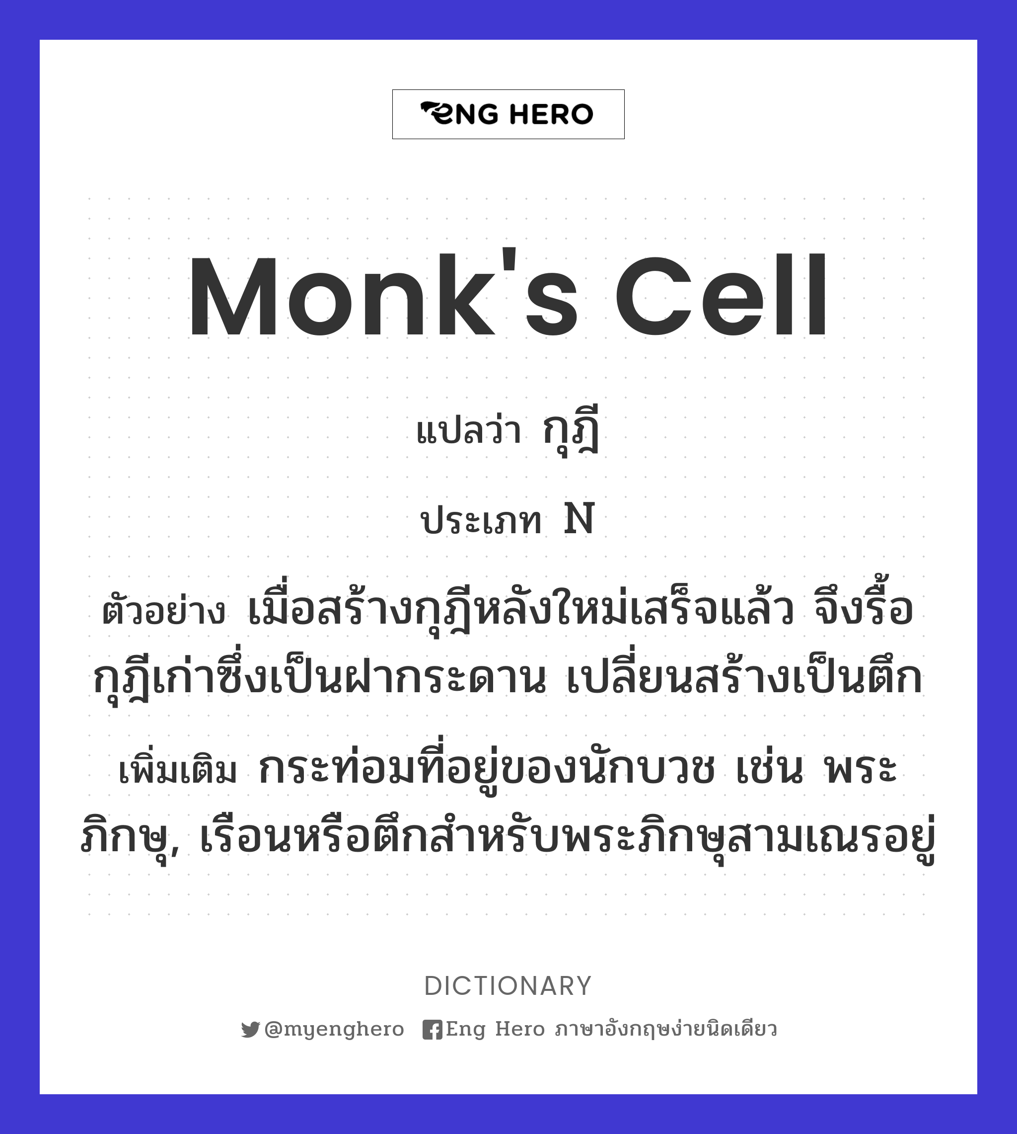 monk's cell