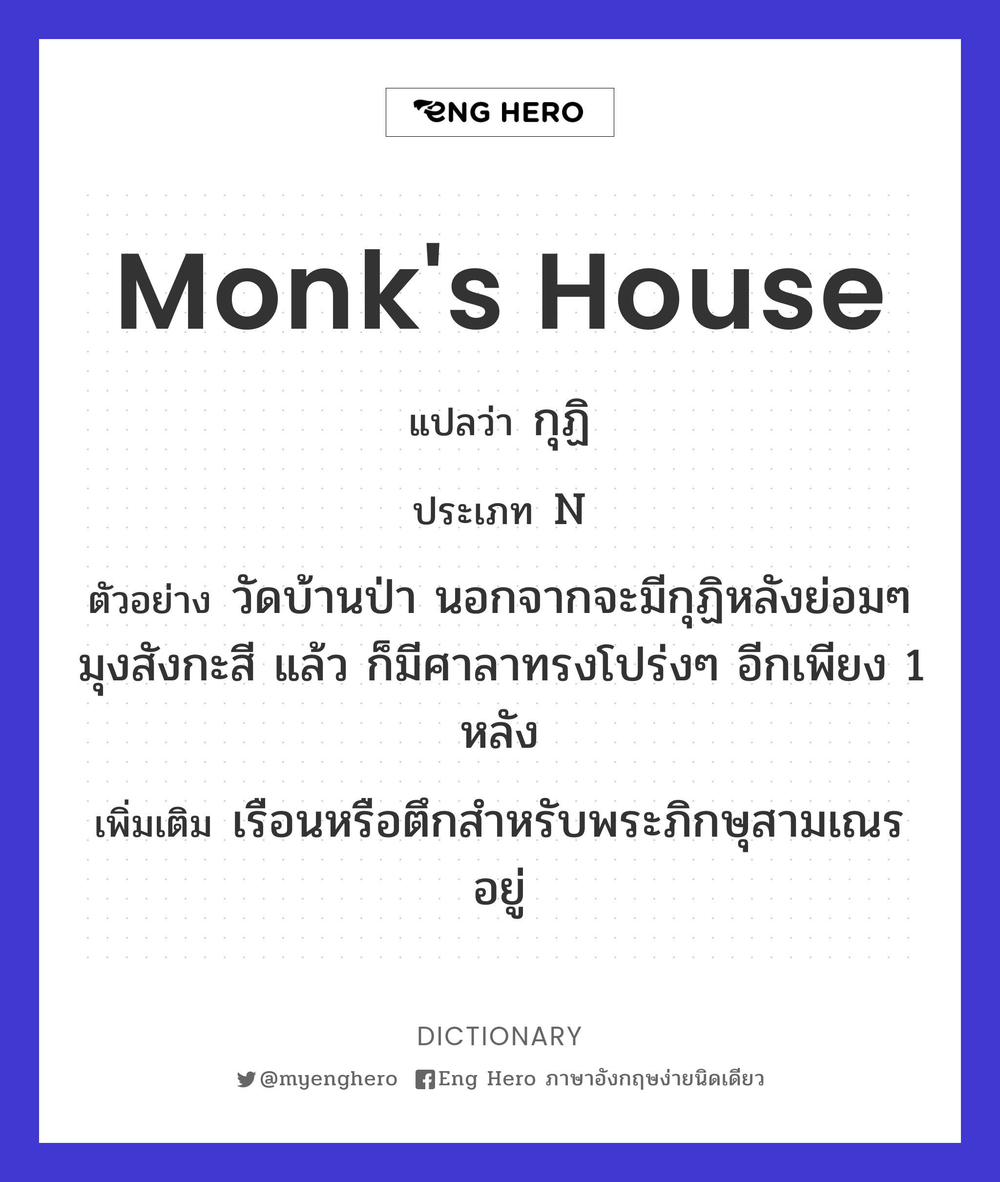 monk's house