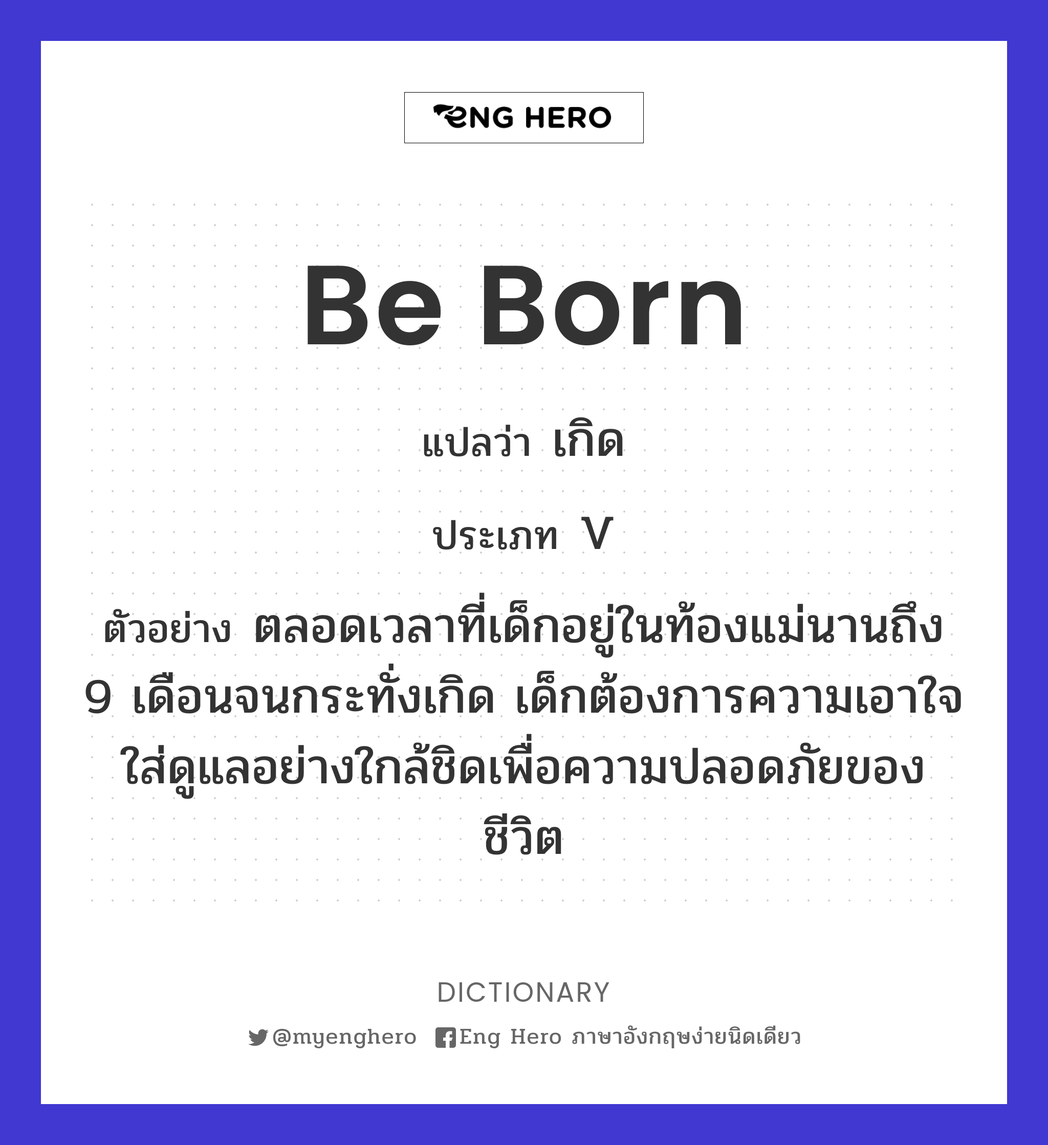 be born