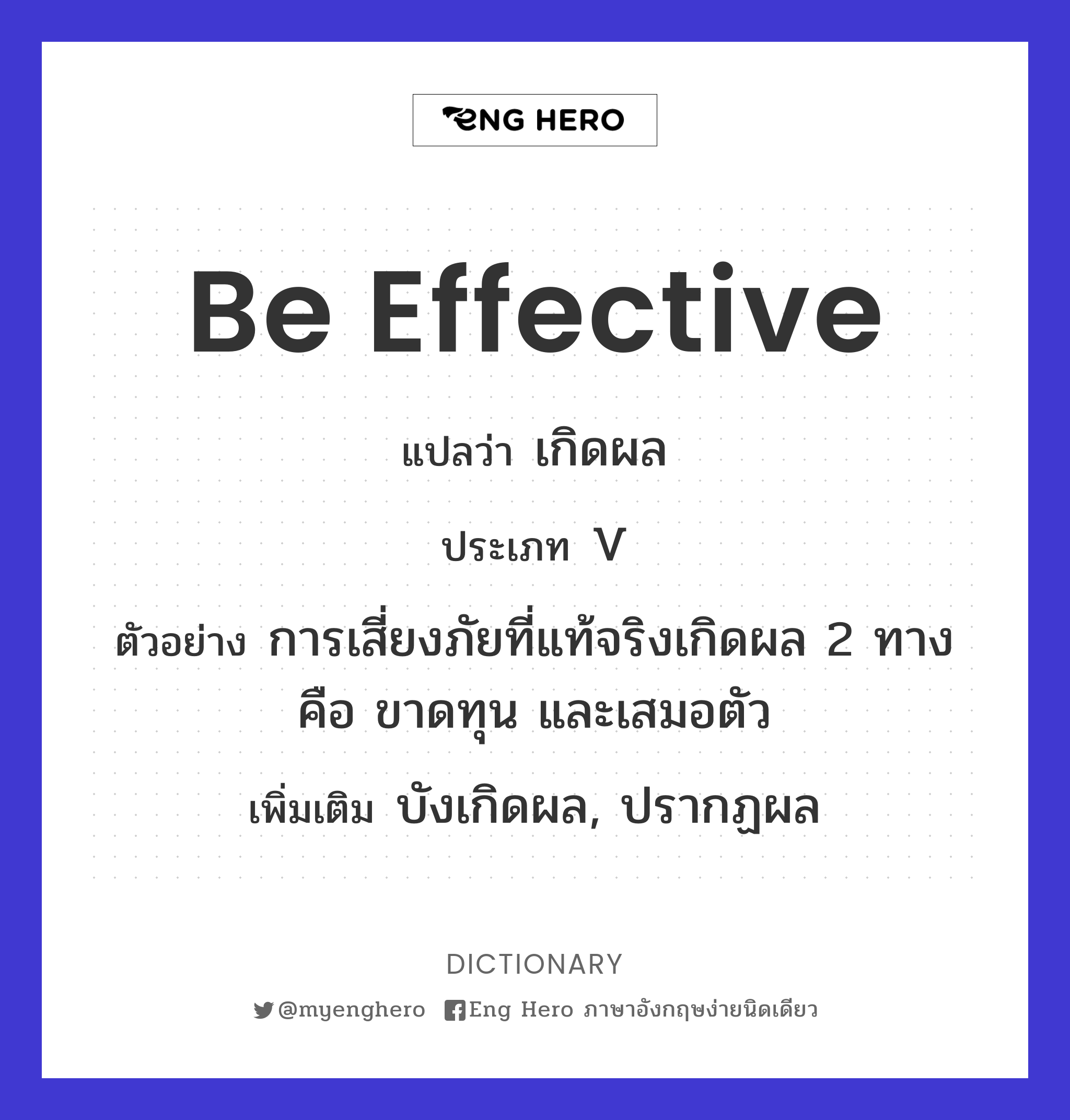 be effective