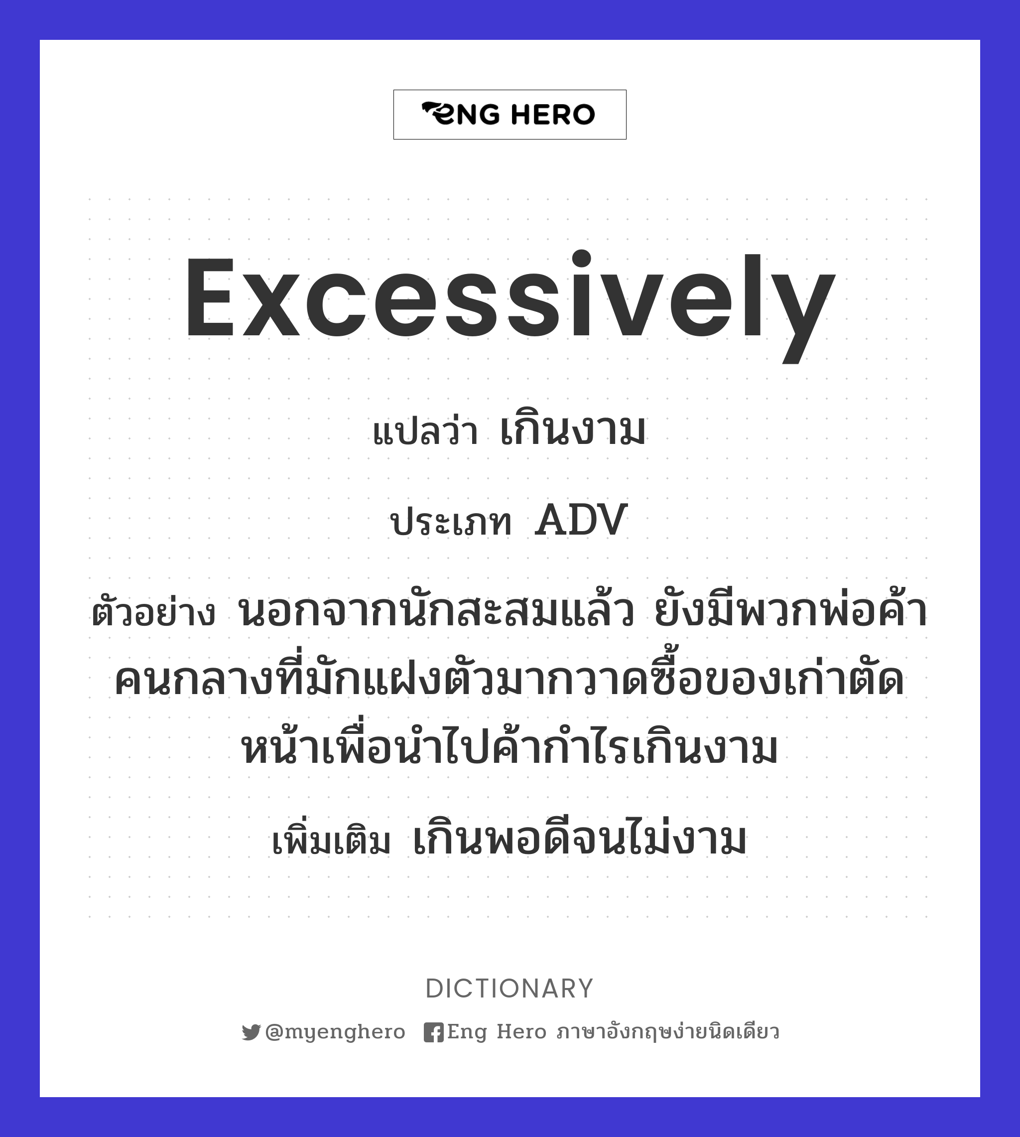 excessively
