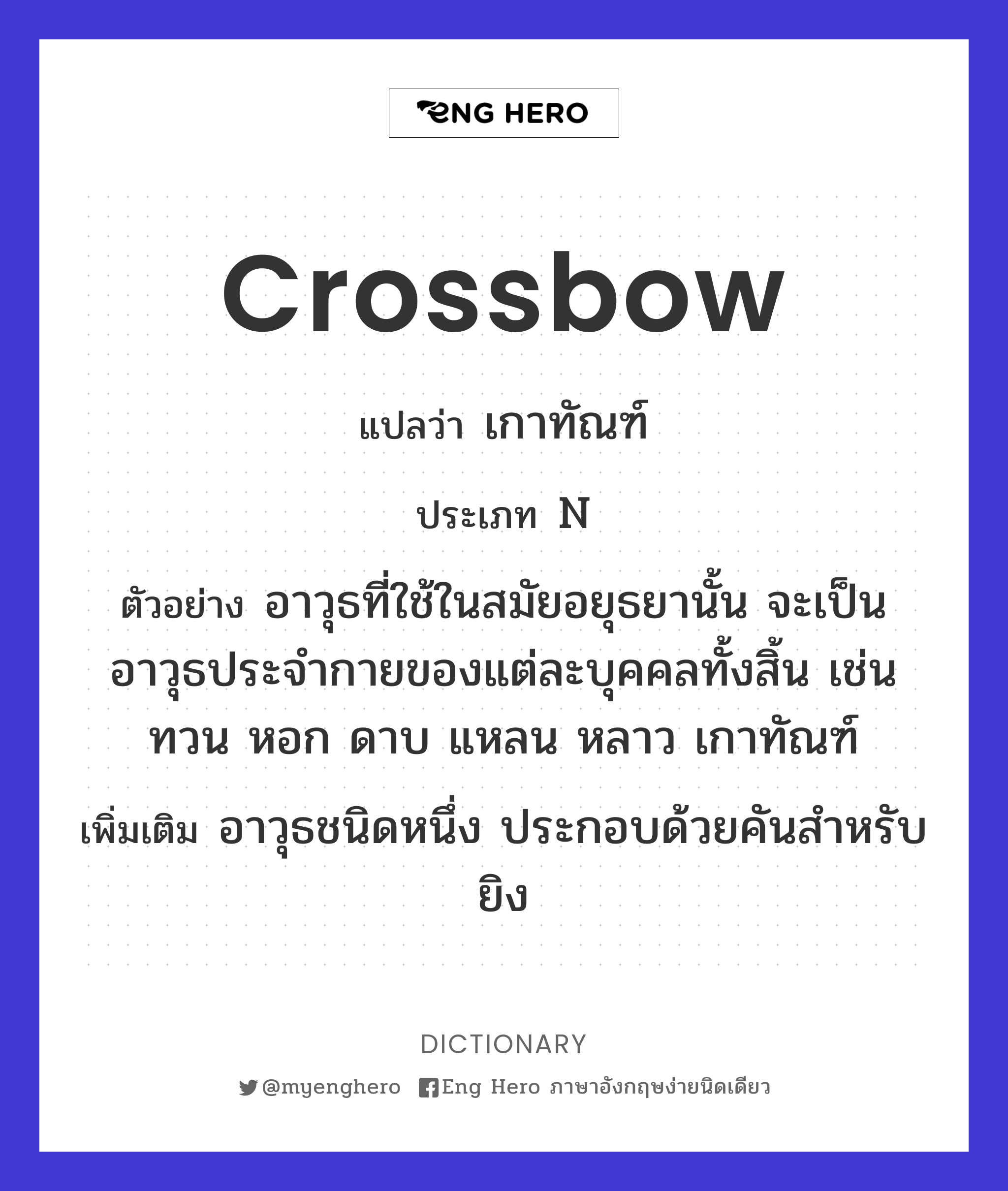 crossbow