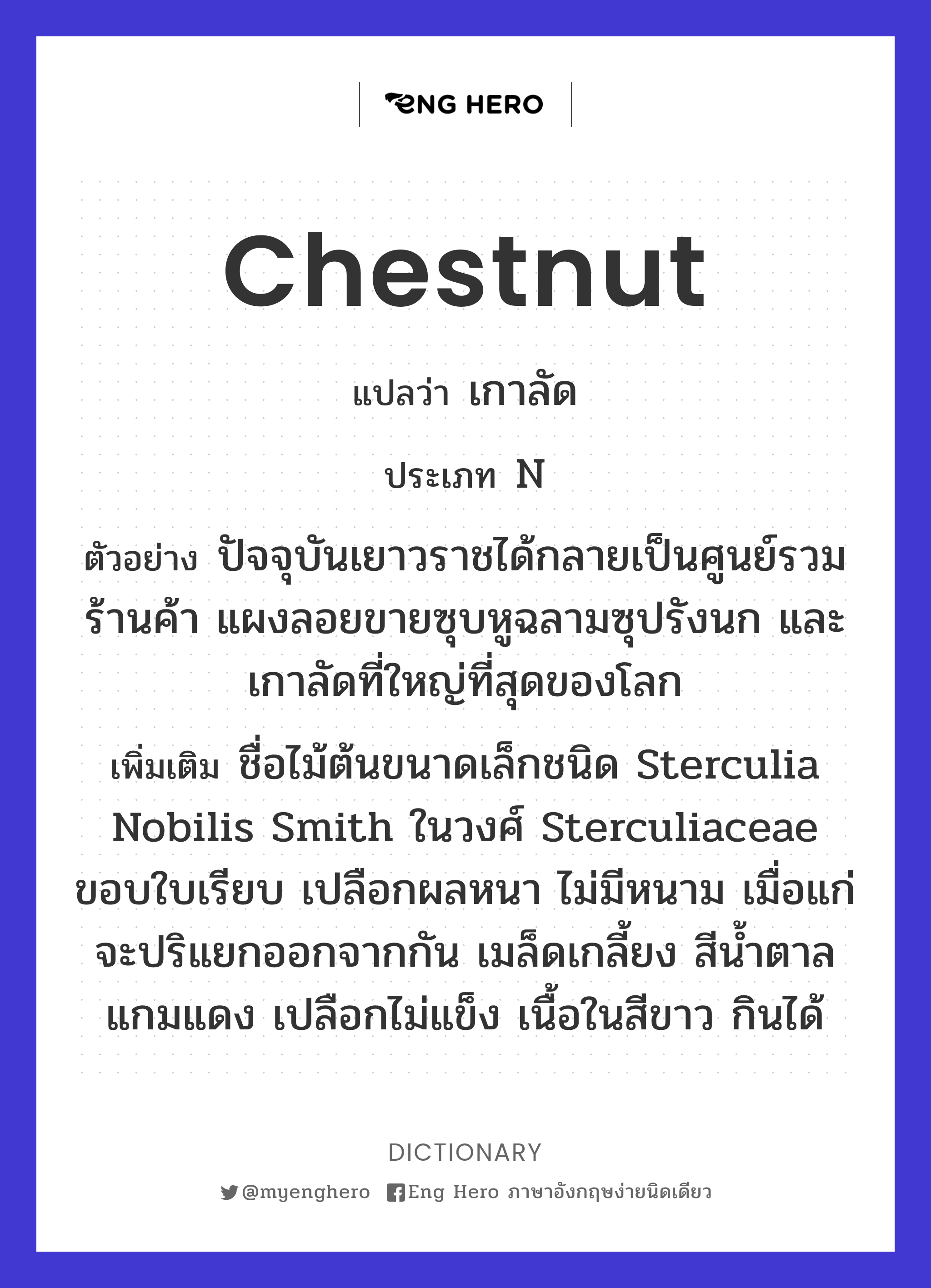 chestnut