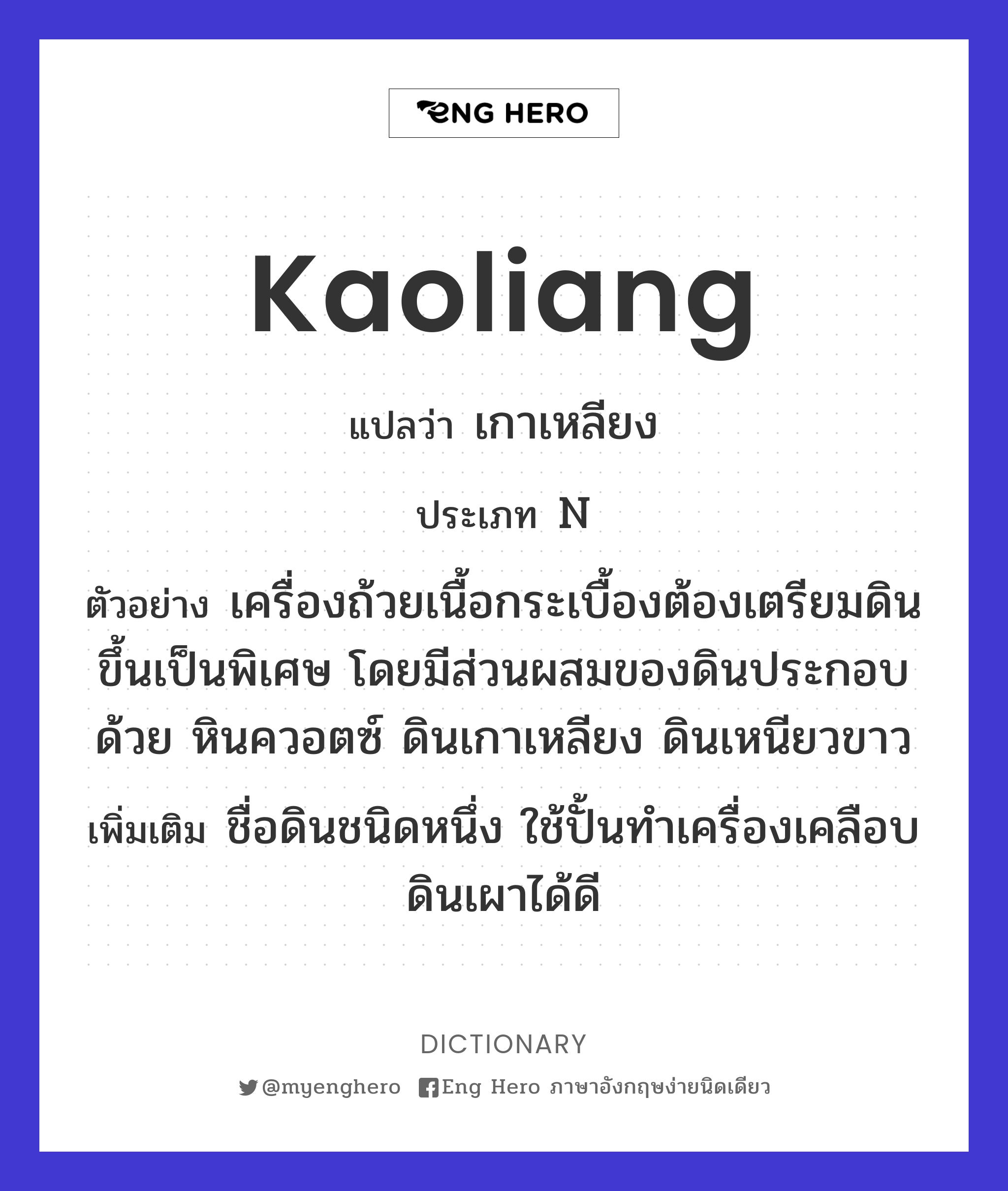 Kaoliang