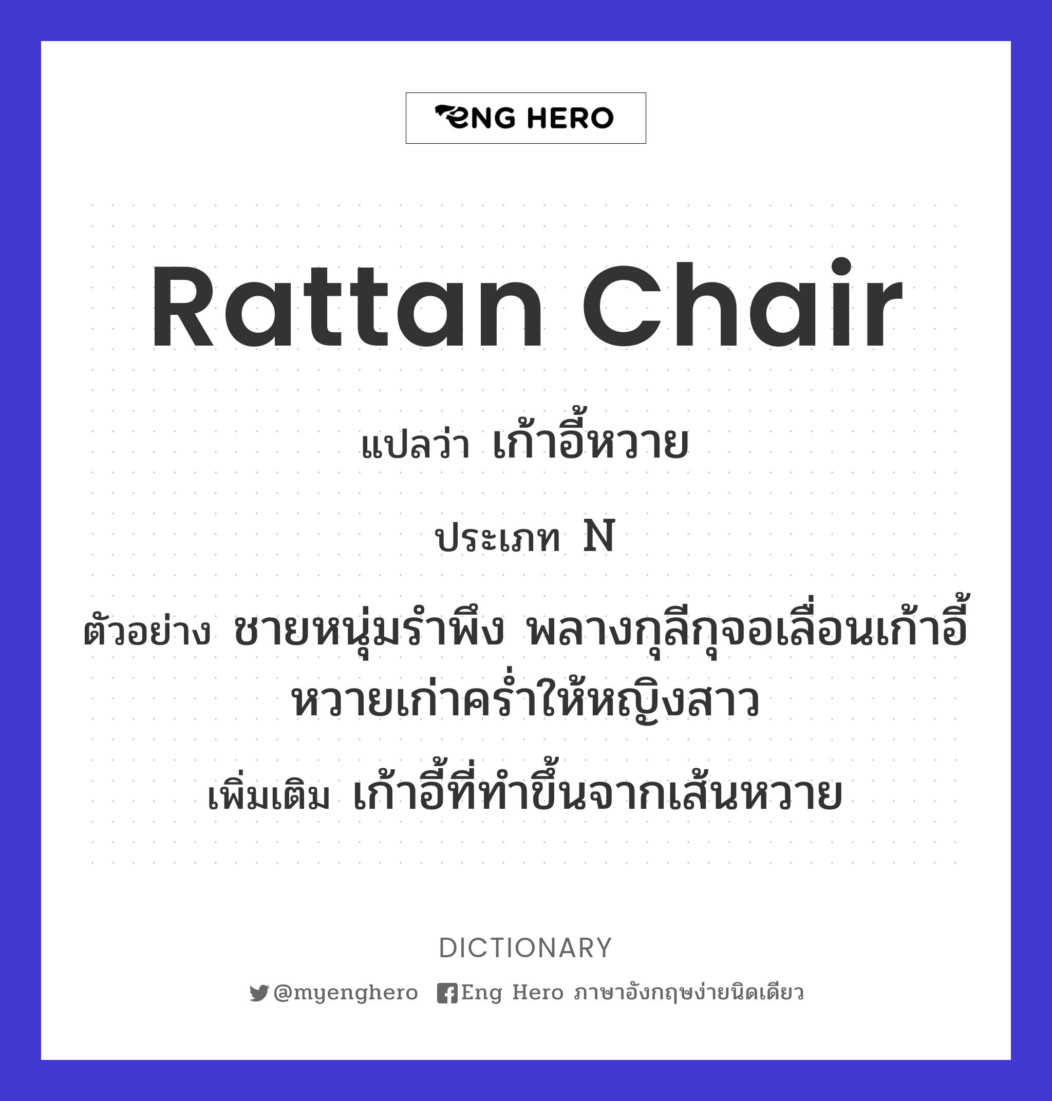rattan chair