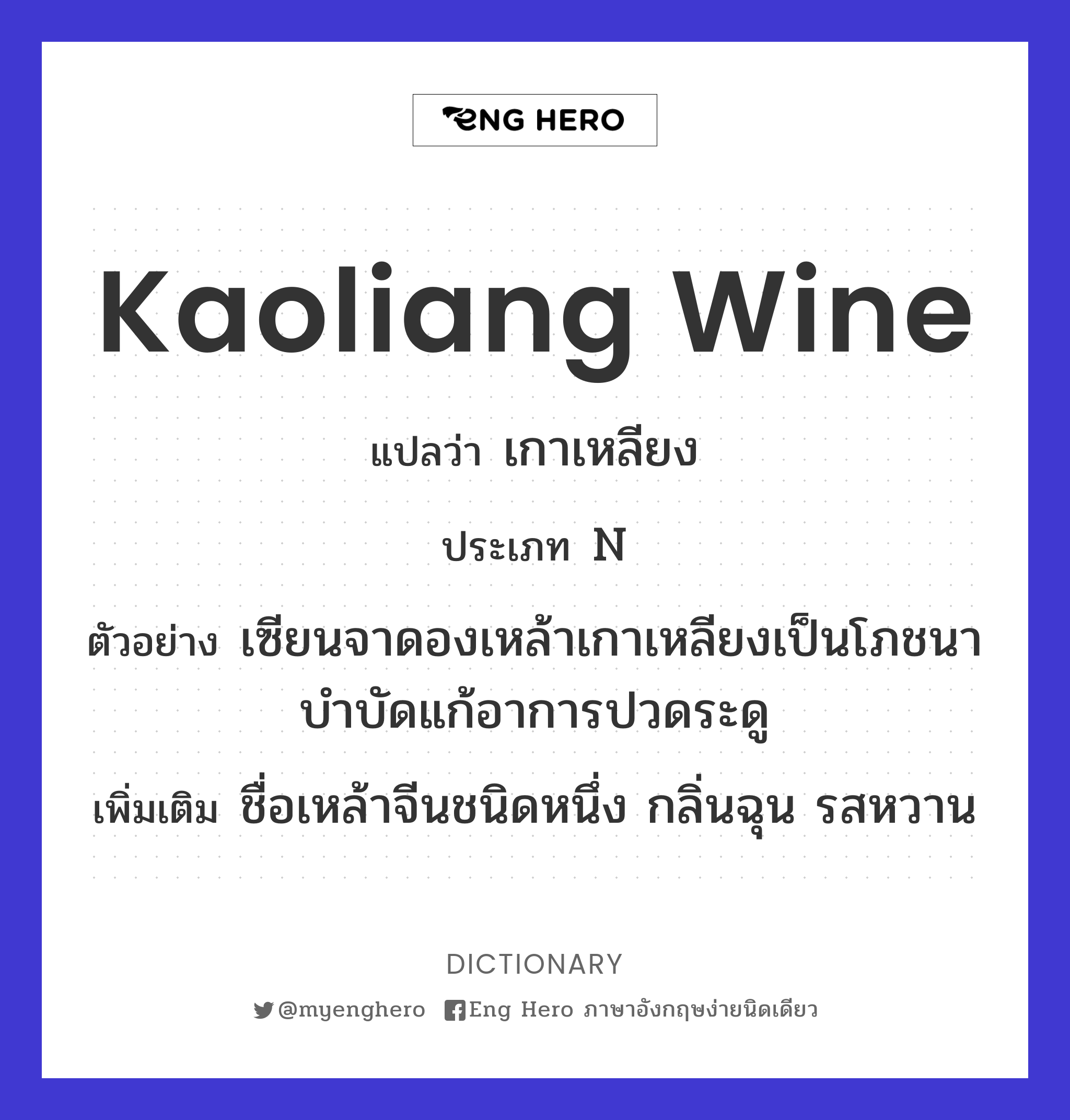 Kaoliang wine