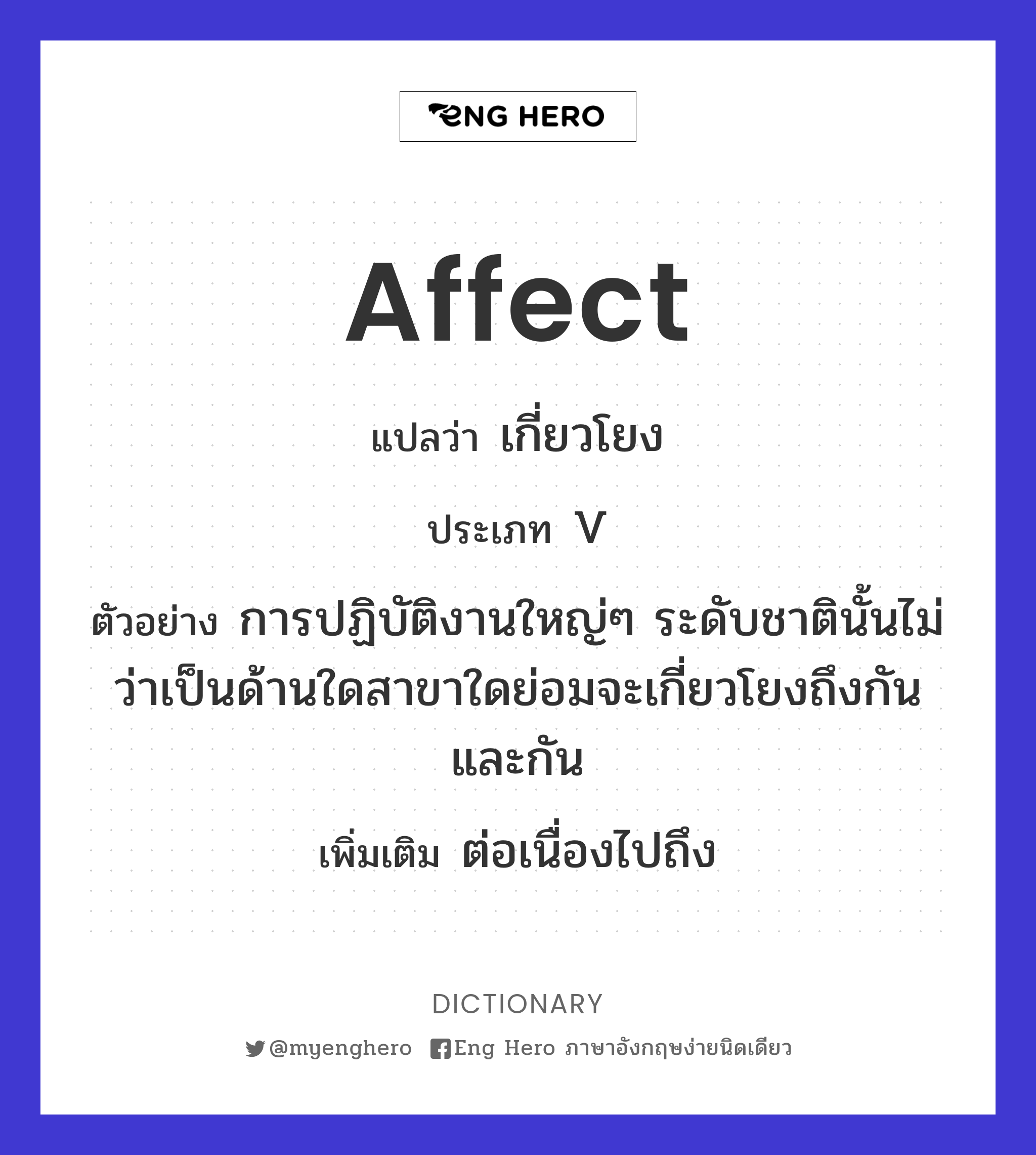 affect