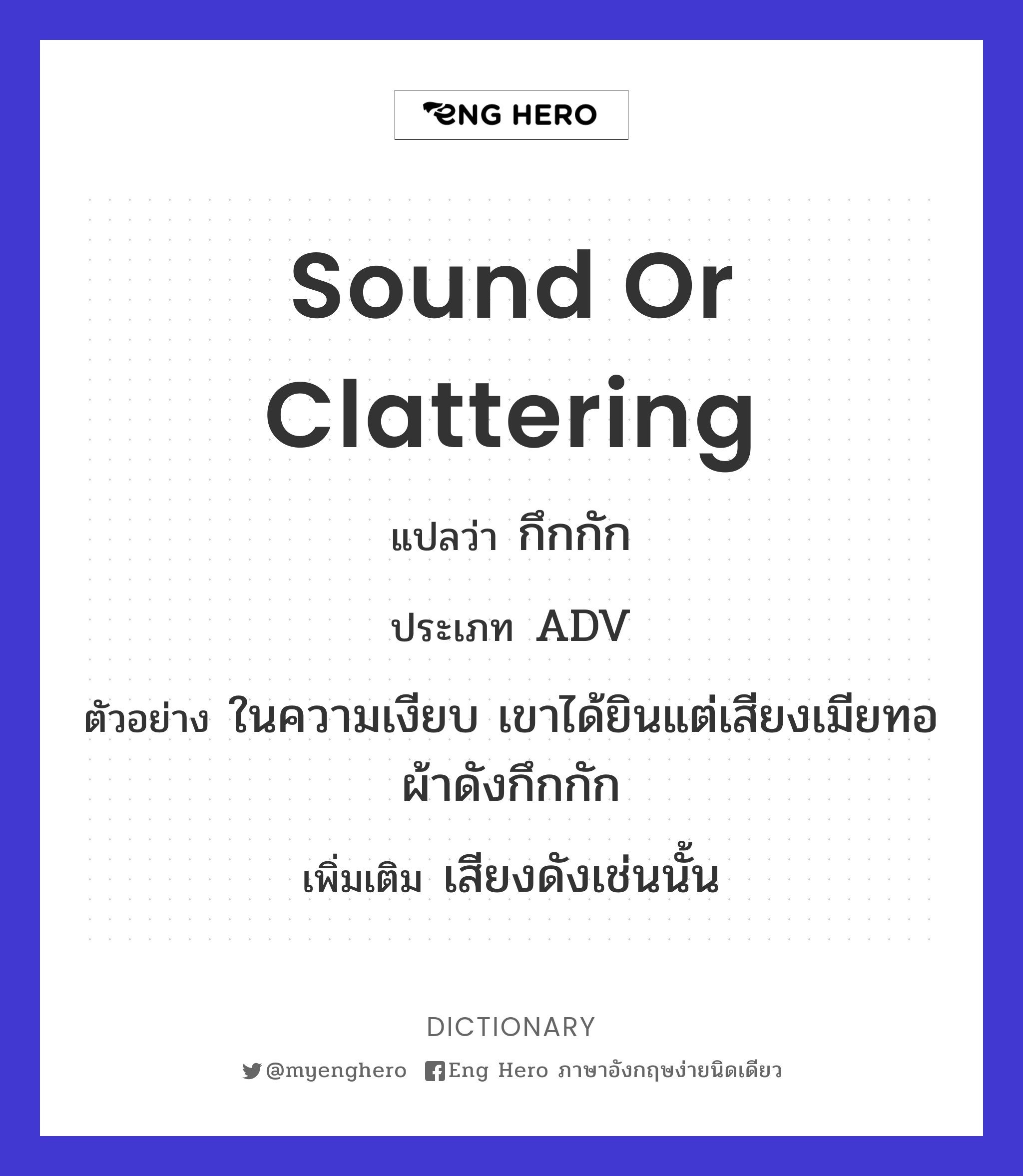 sound or clattering