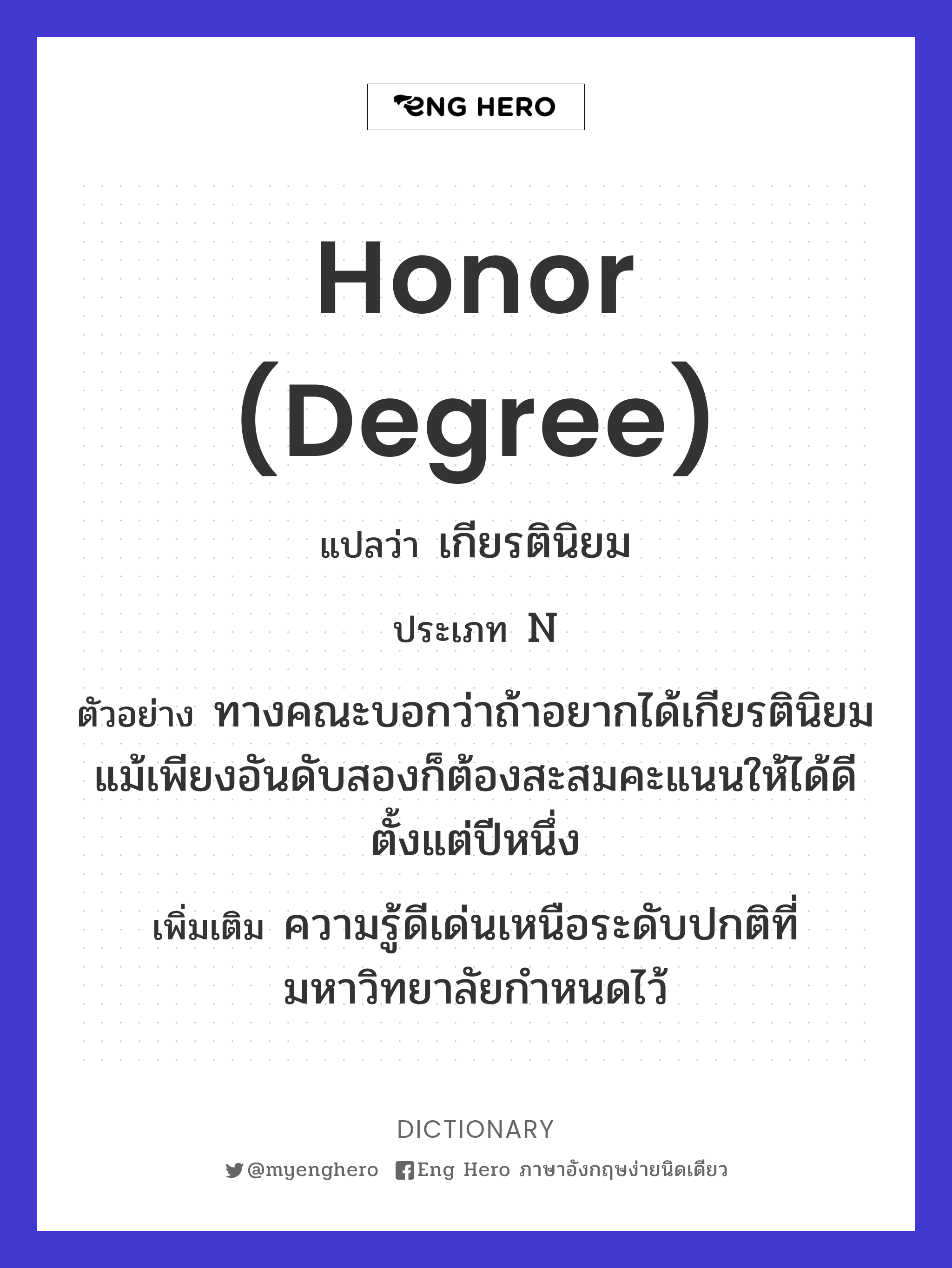 honor (degree)