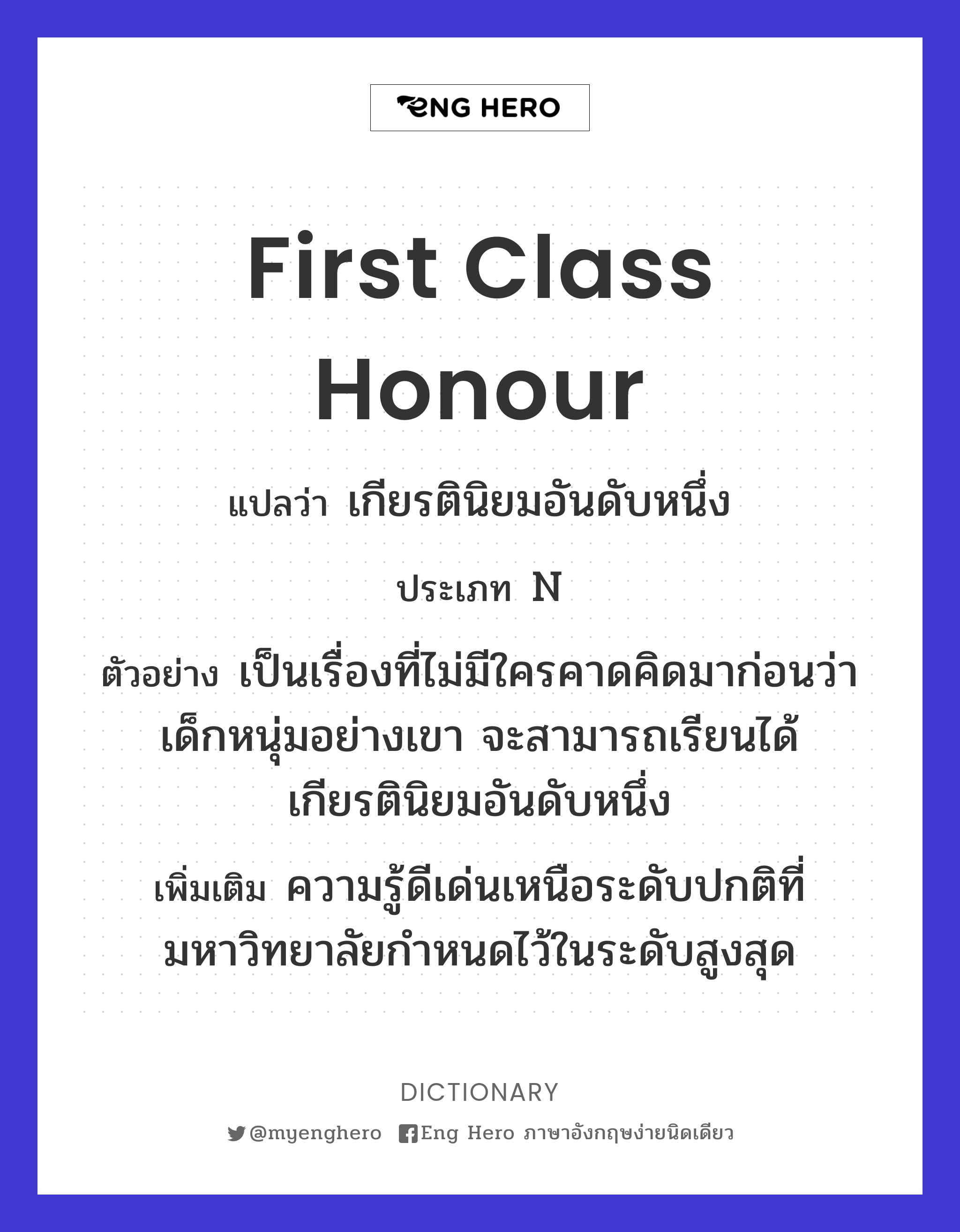 first class honour
