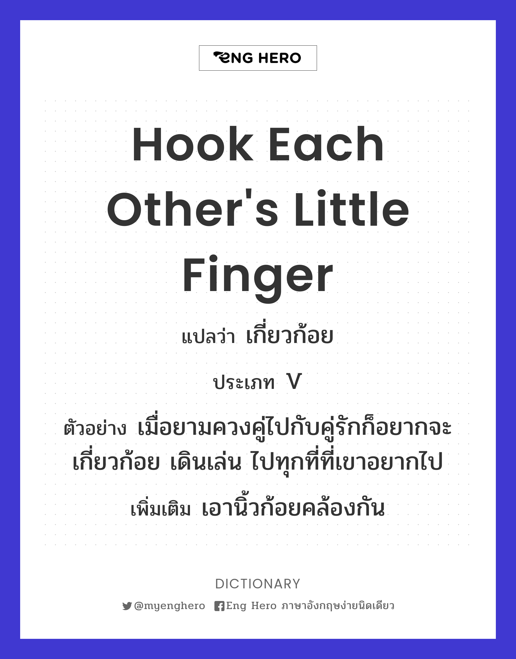 hook each other's little finger