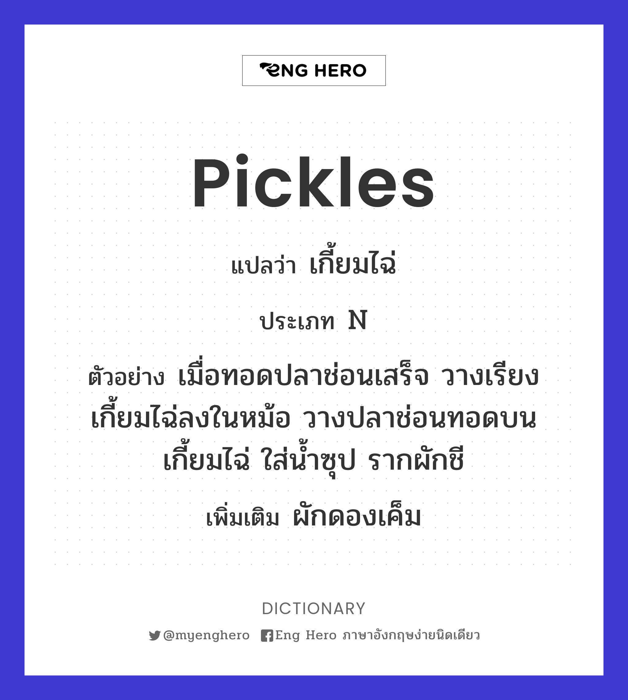 pickles