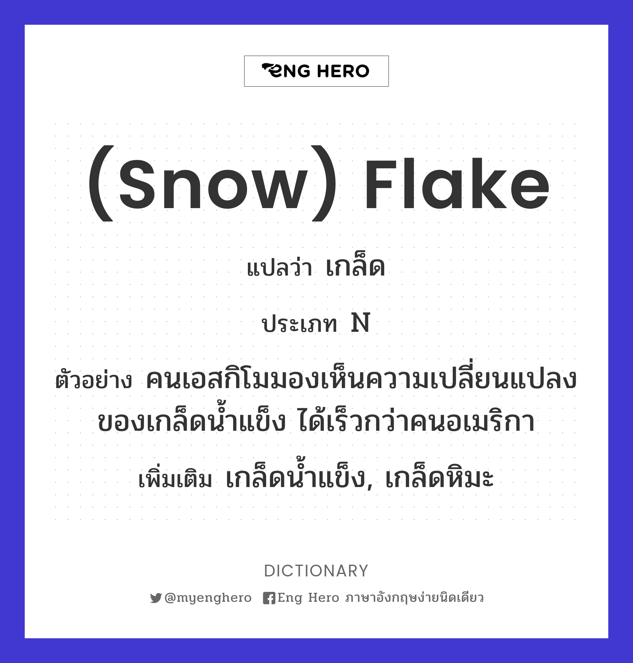 (snow) flake
