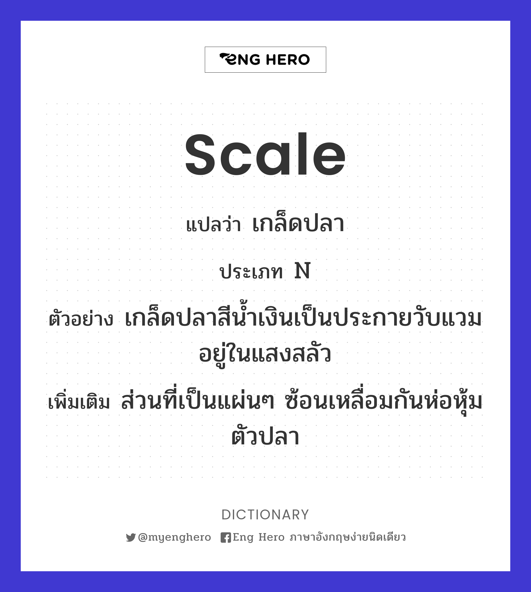 scale