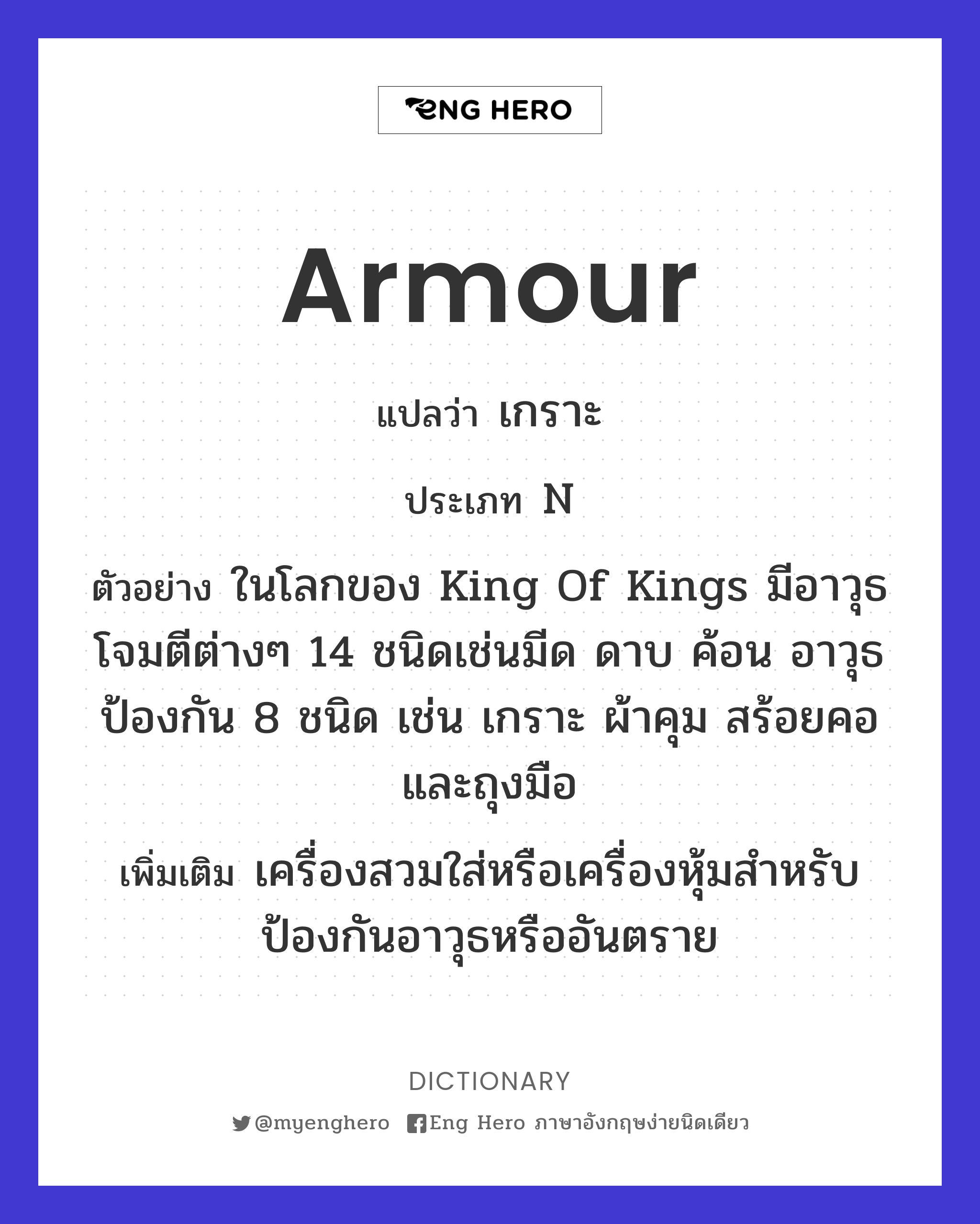 armour