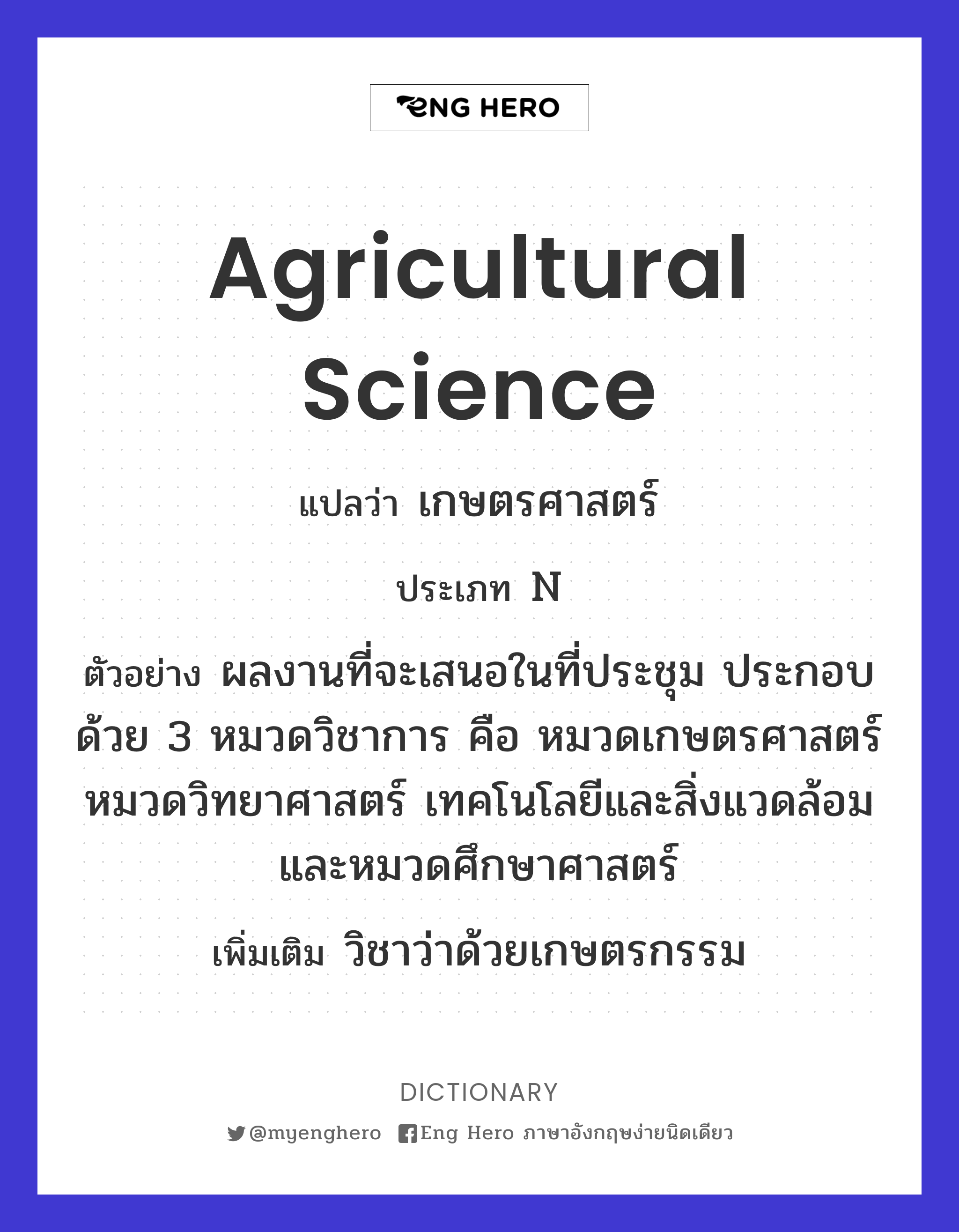 agricultural science