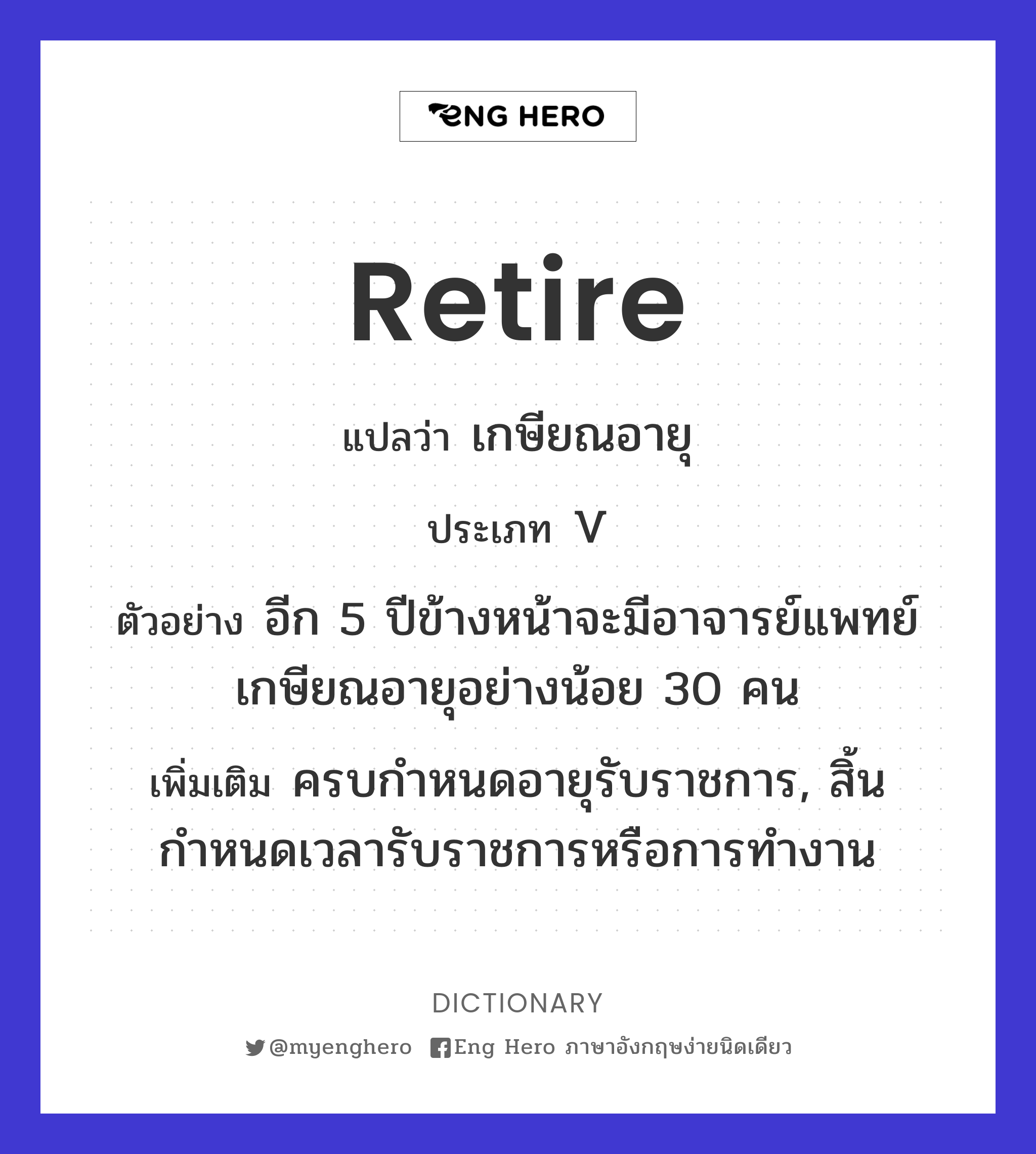 retire