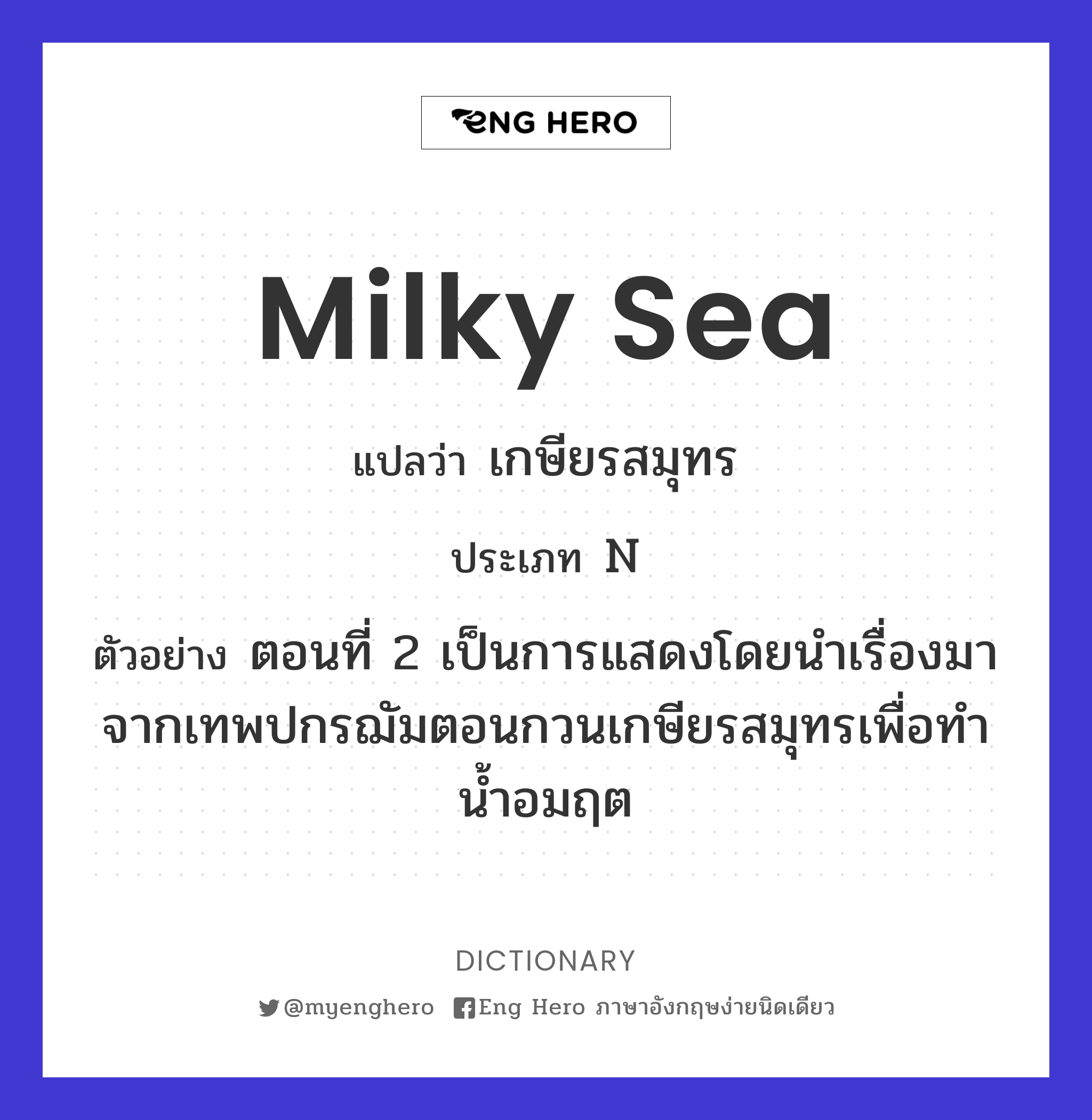 milky sea