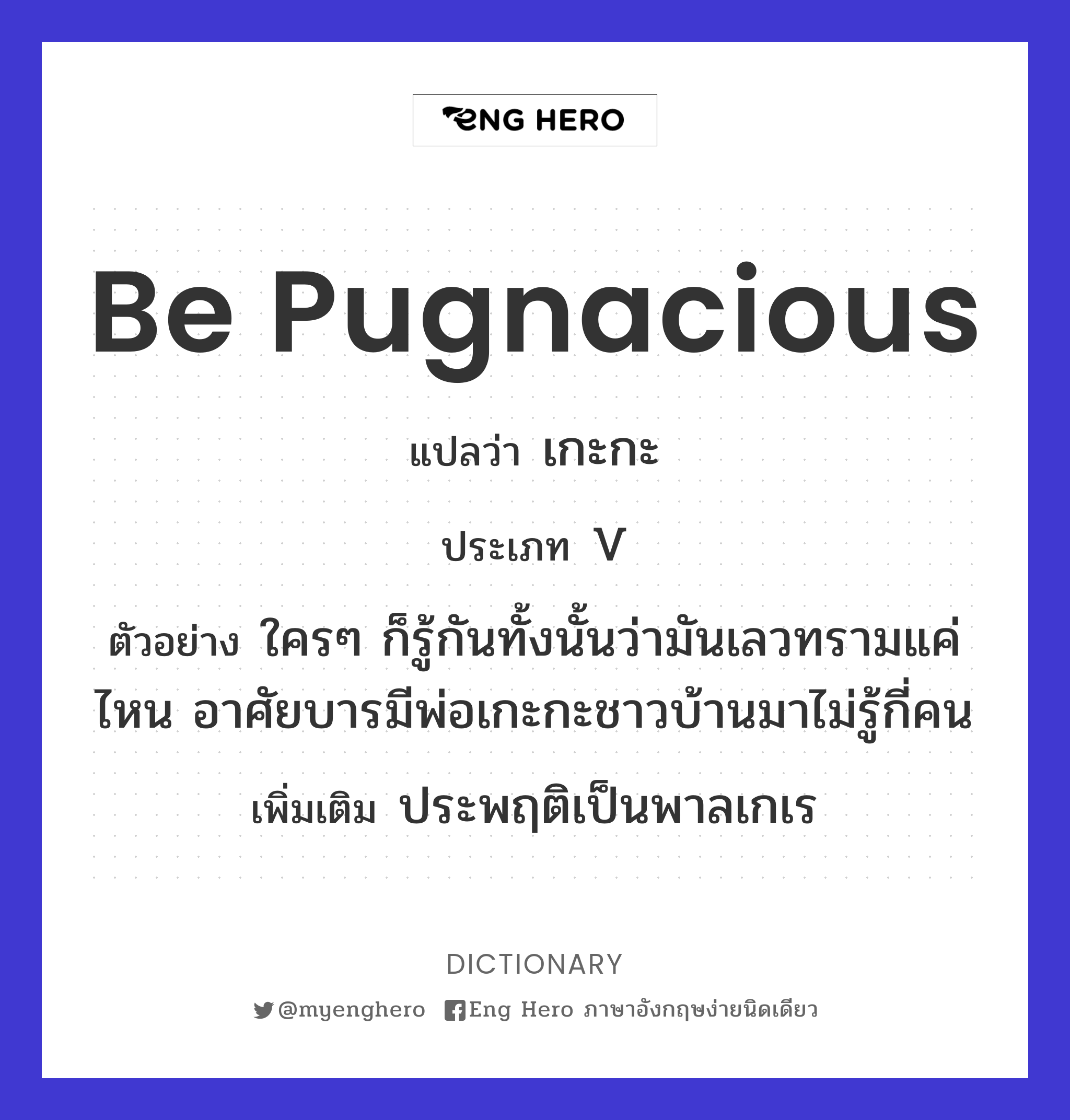 be pugnacious