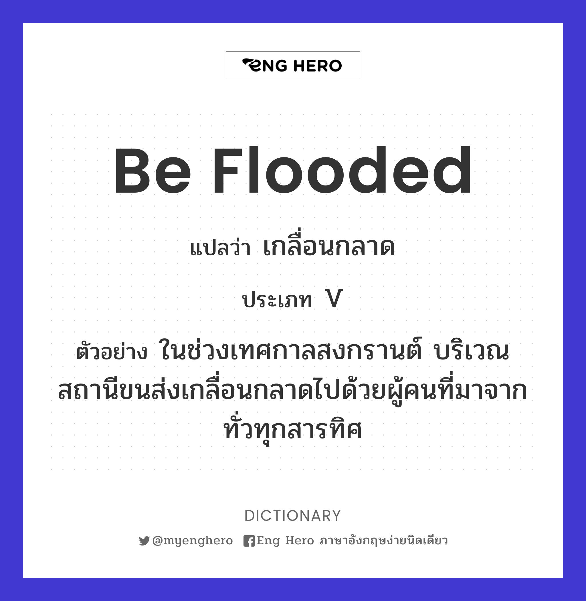 be flooded