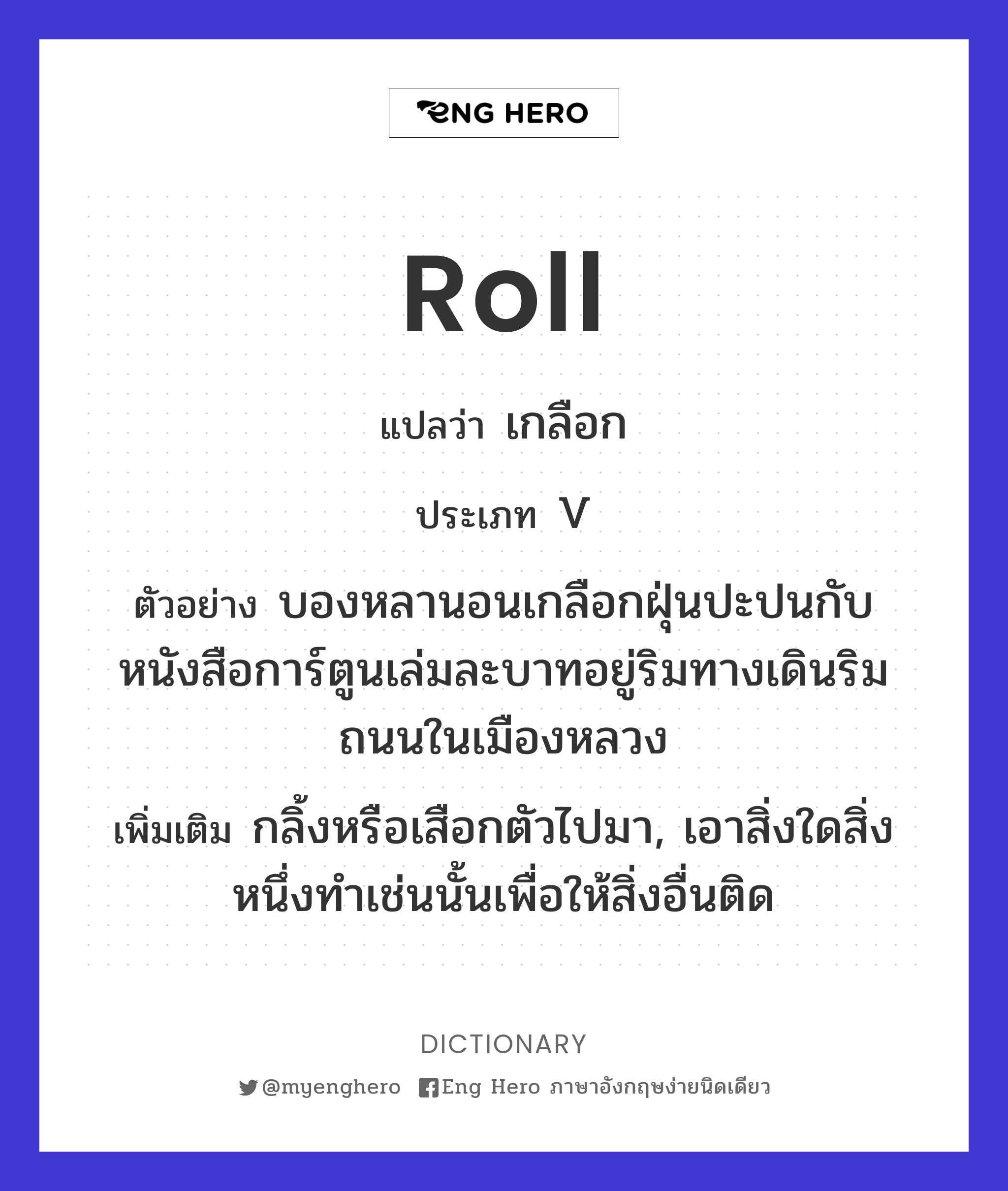 roll
