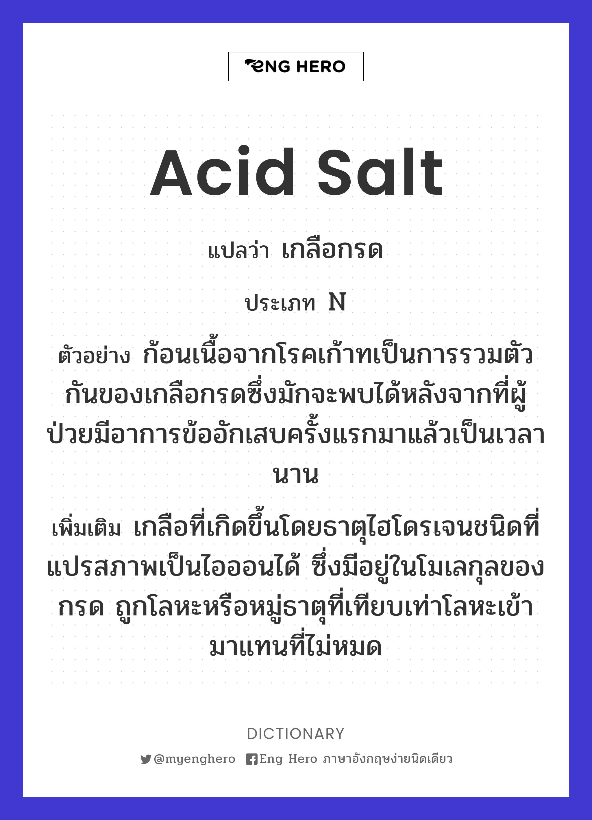 acid salt