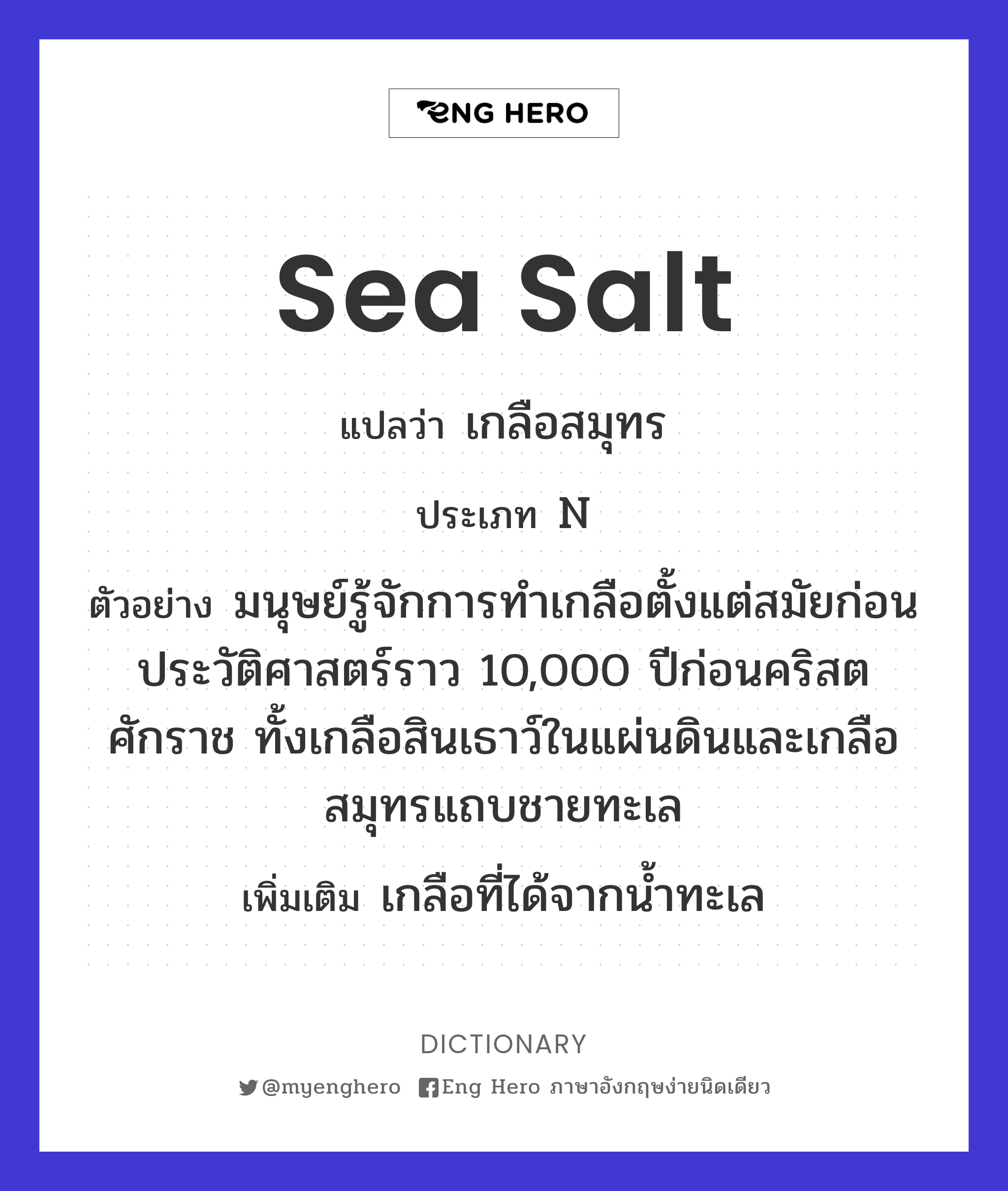 sea salt
