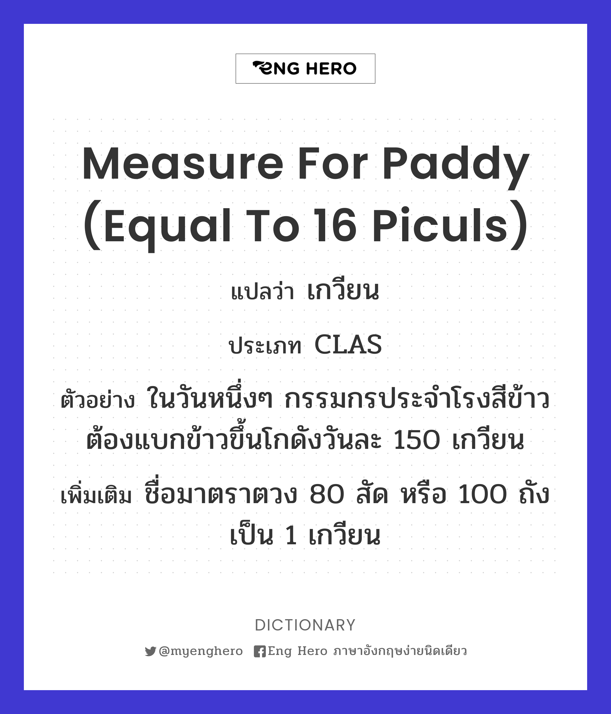 measure for paddy (equal to 16 piculs)