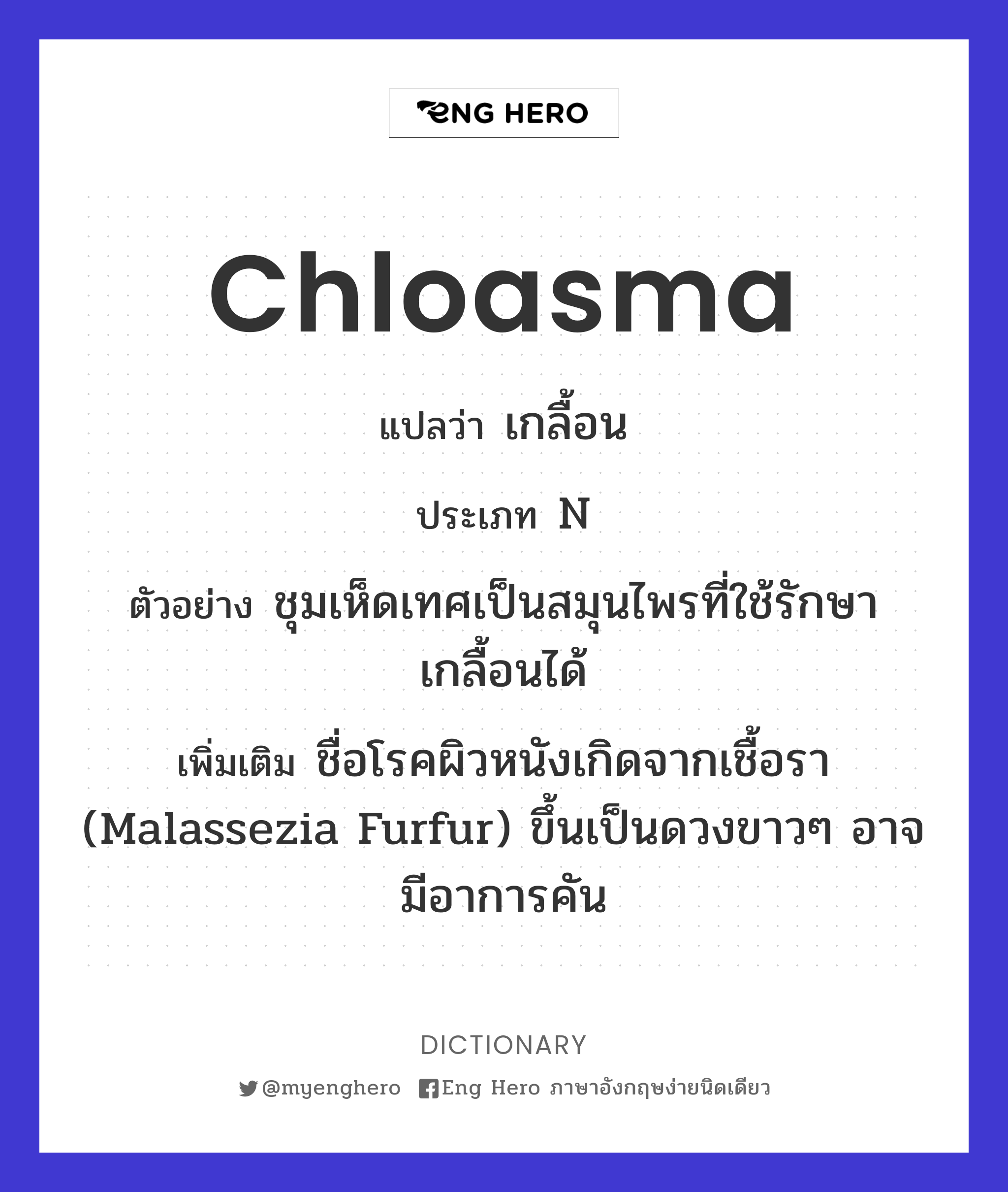 chloasma