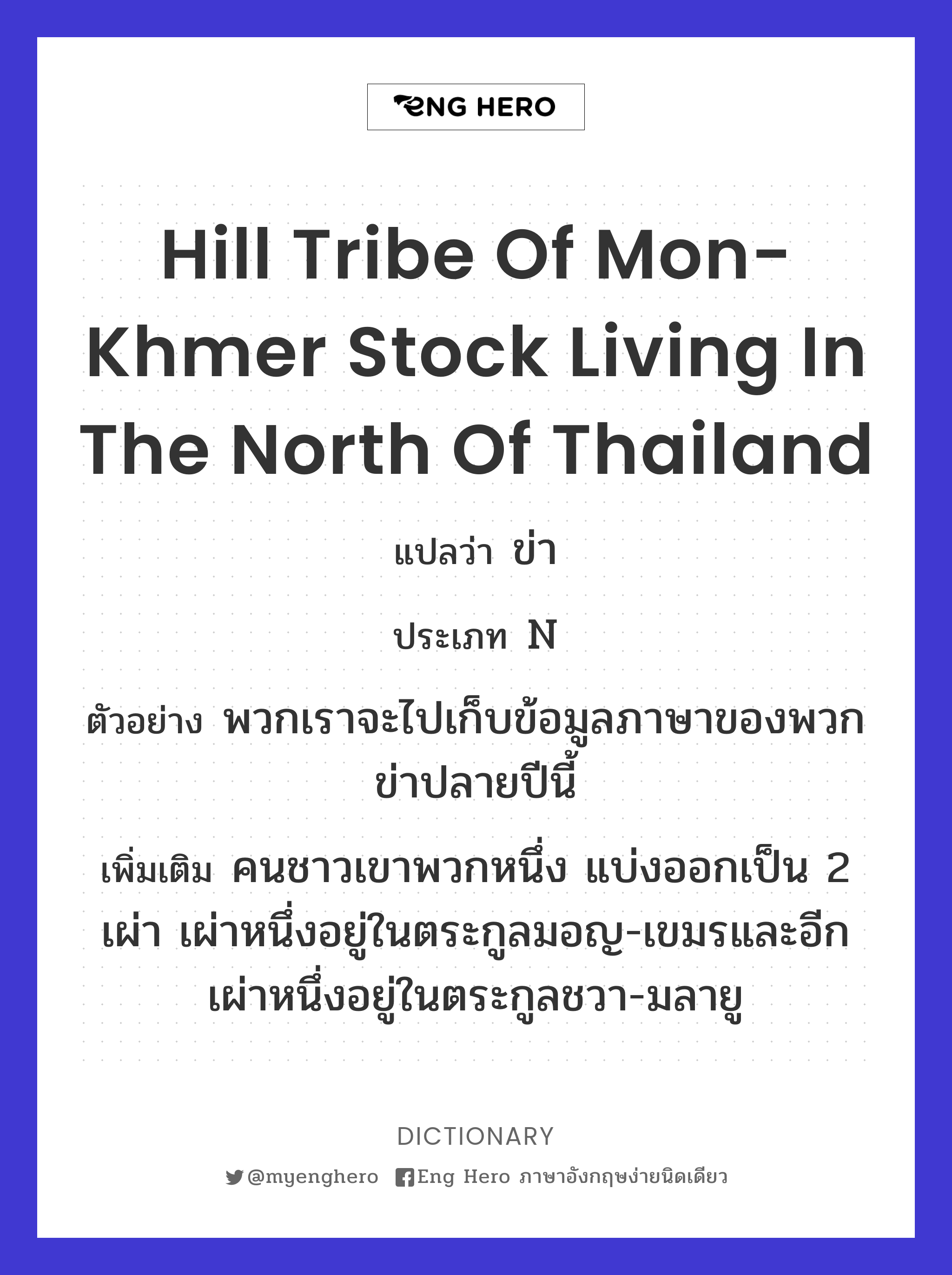 hill tribe of Mon-Khmer stock living in the north of Thailand
