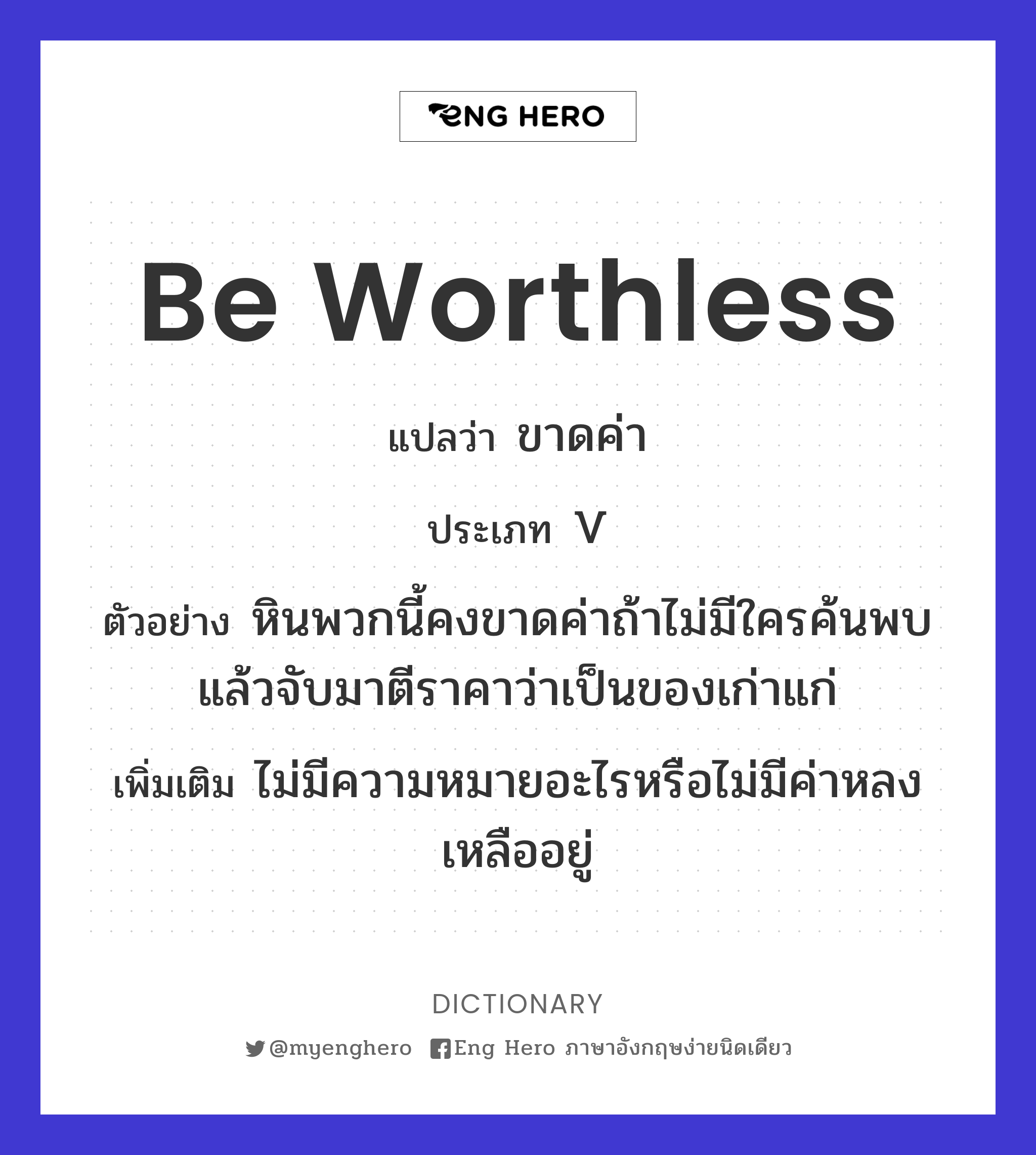 be worthless