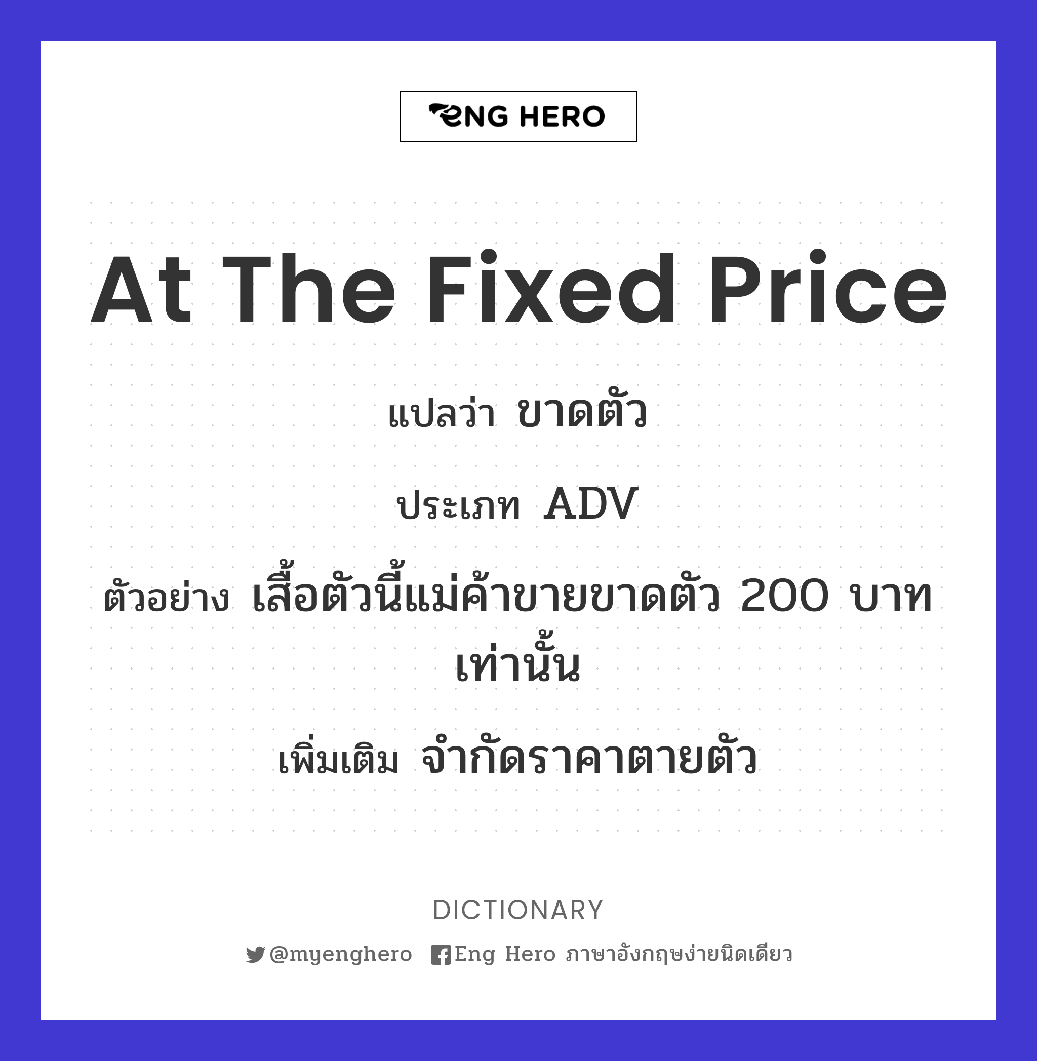 at the fixed price