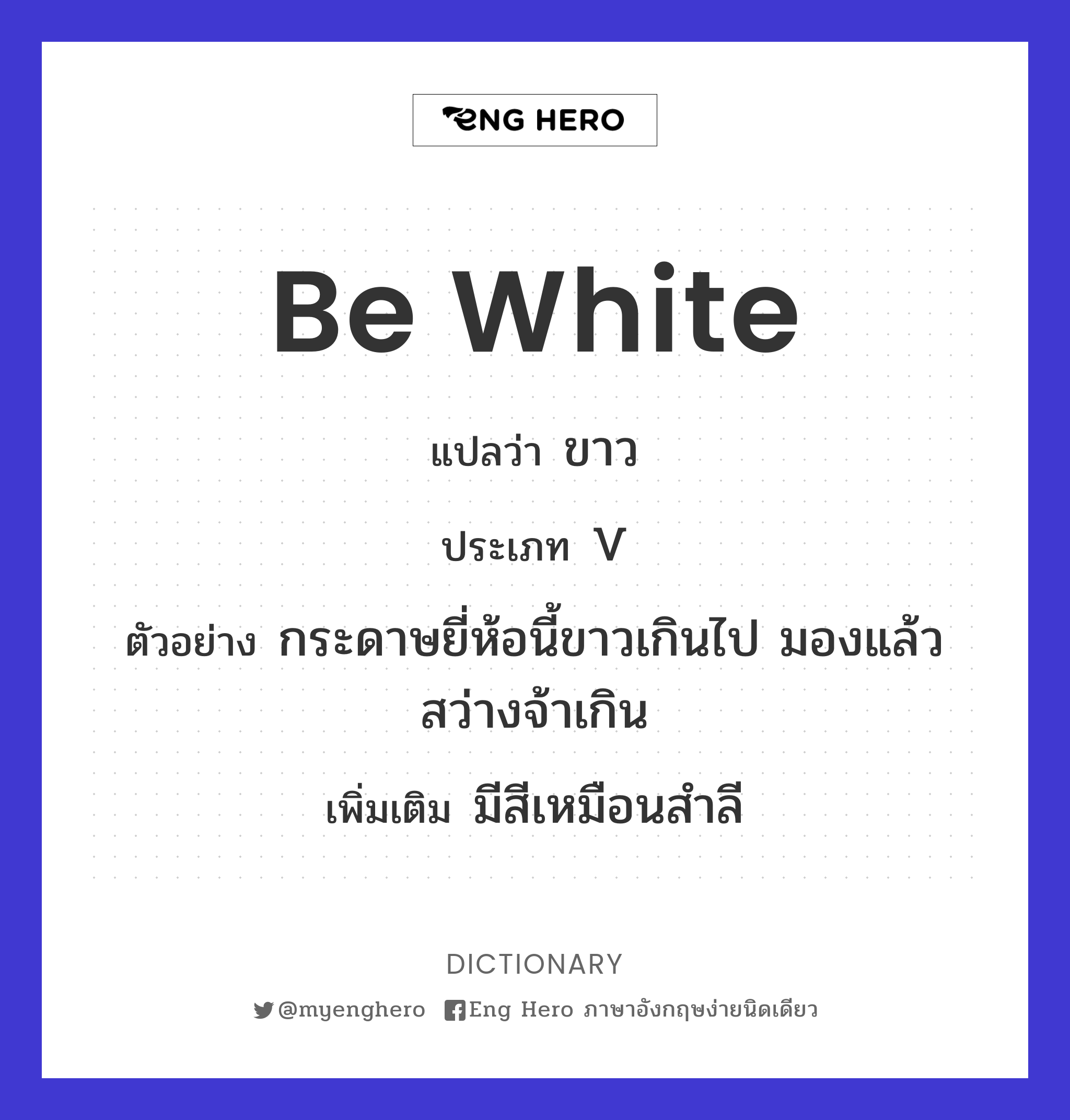 be white