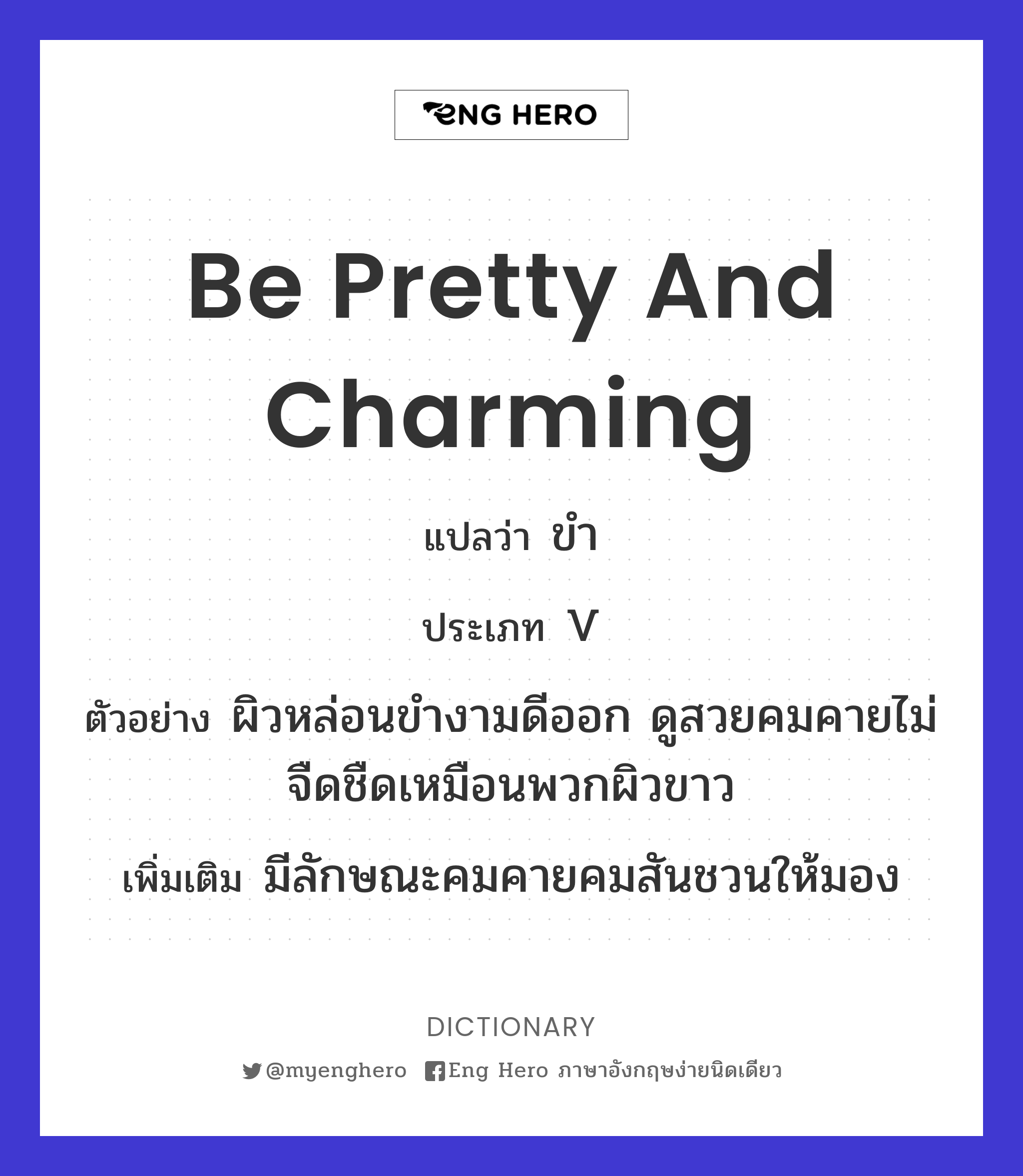 be pretty and charming