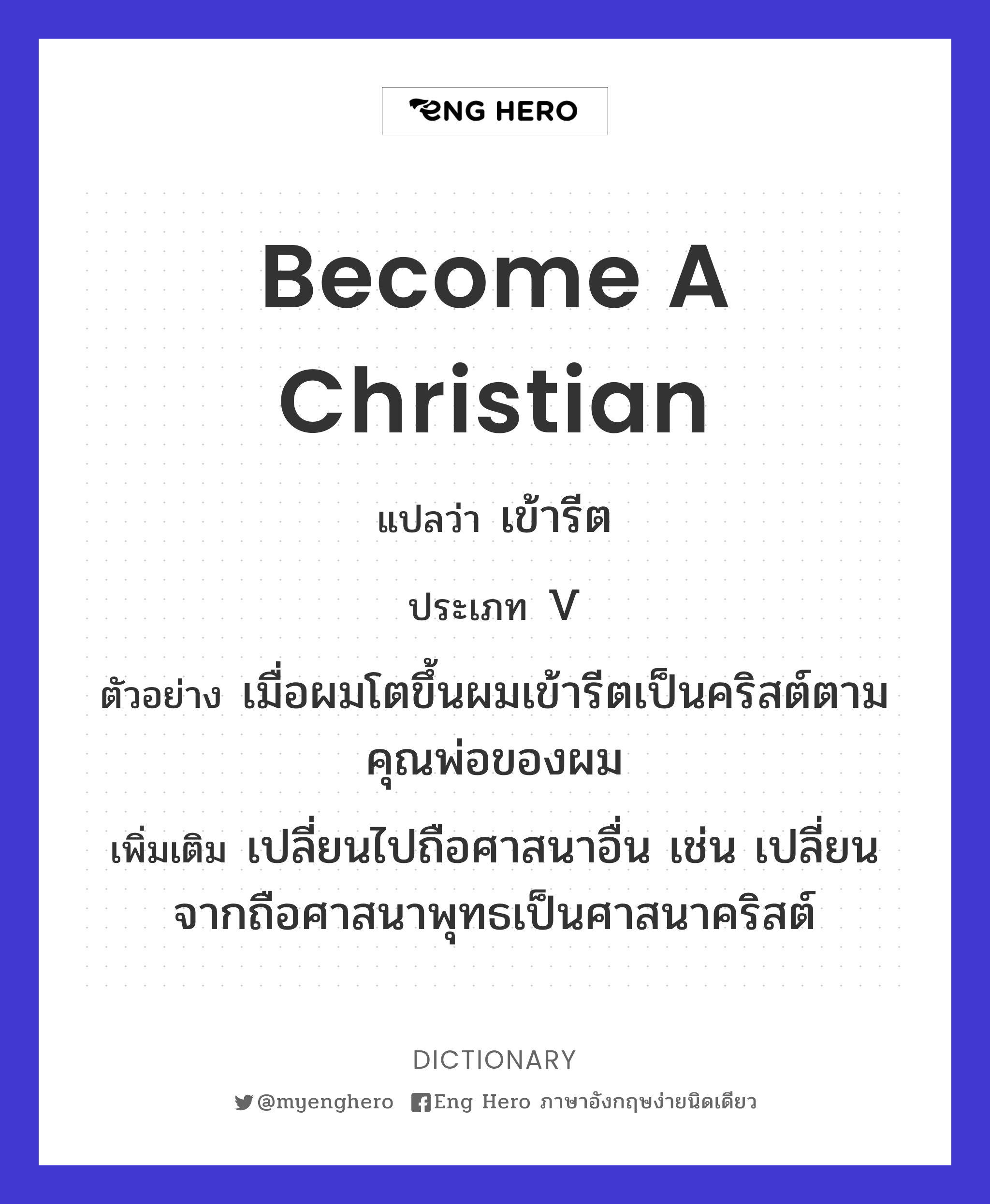 become a Christian