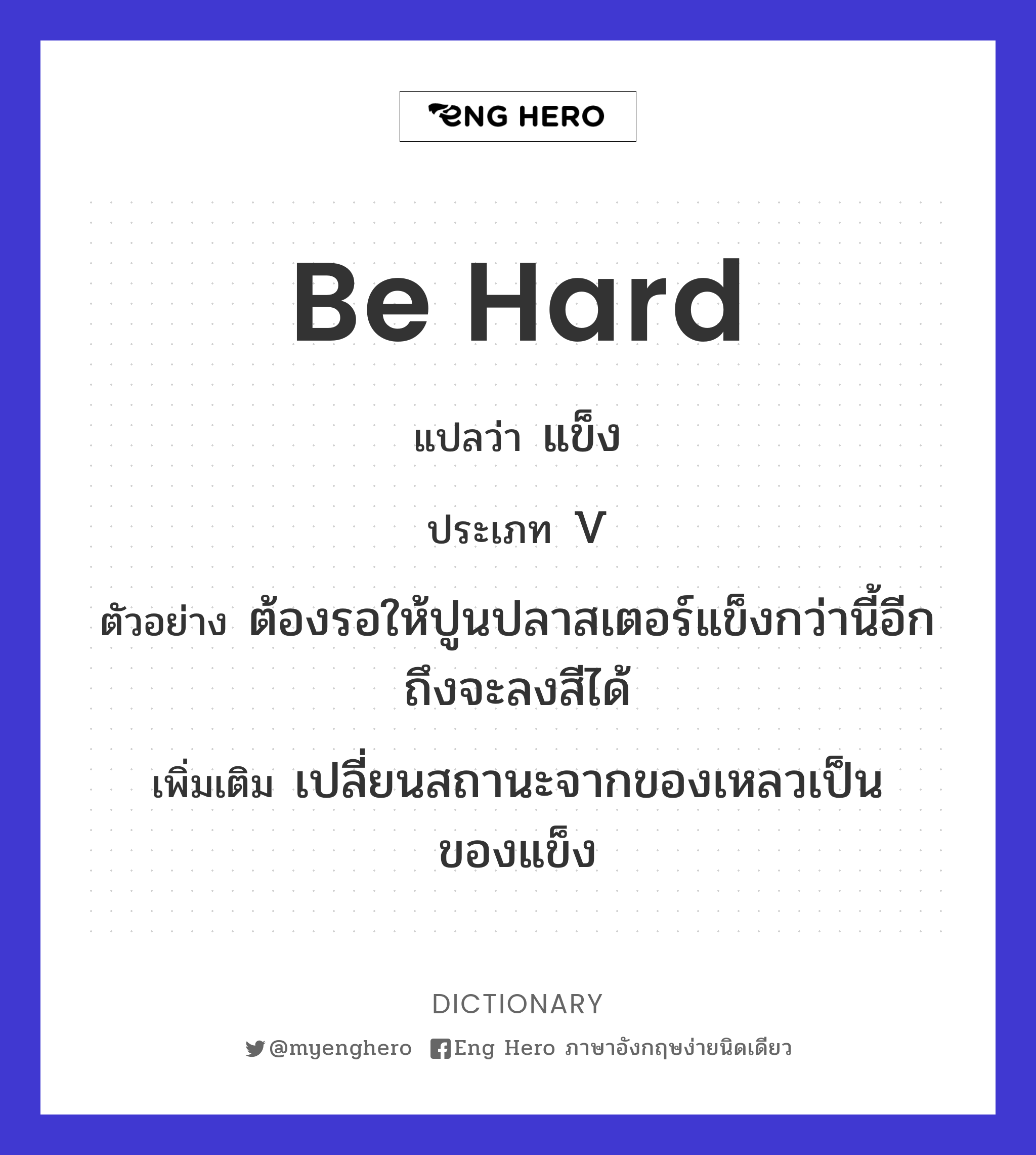 be hard