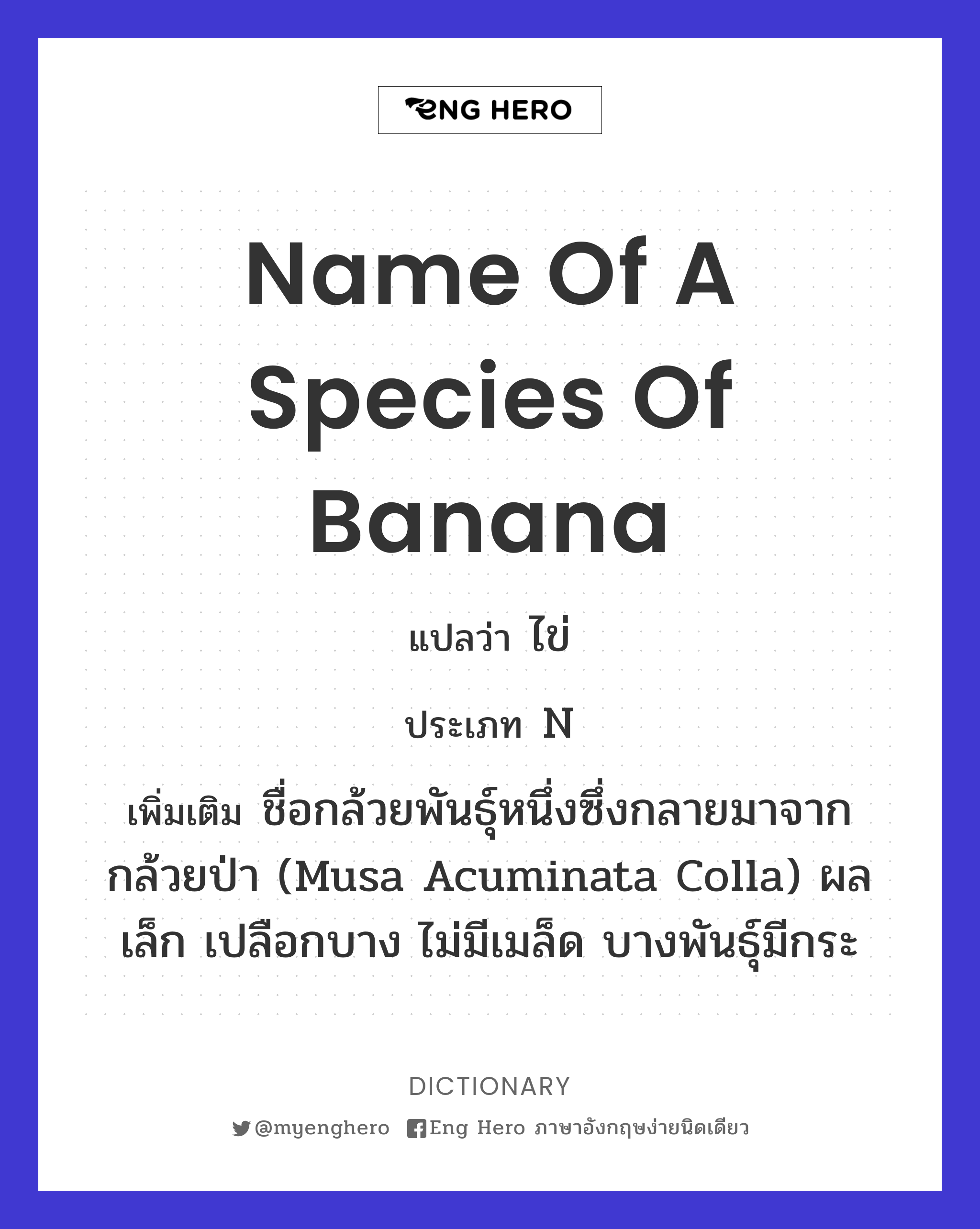 name of a species of banana