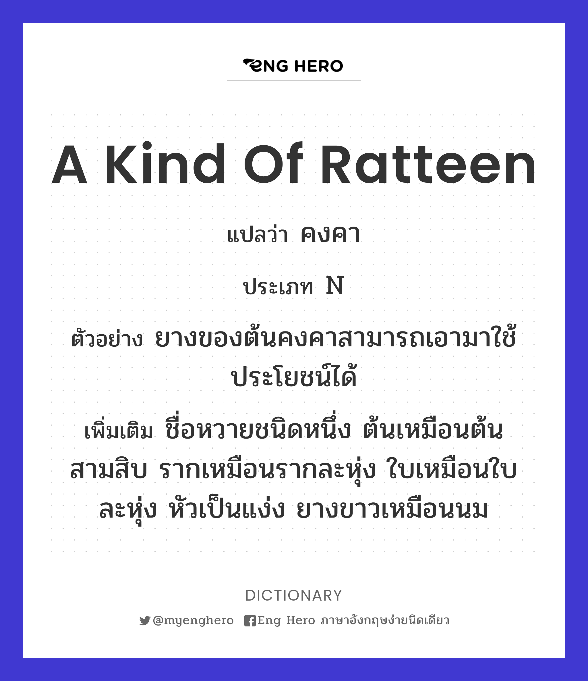 a kind of ratteen