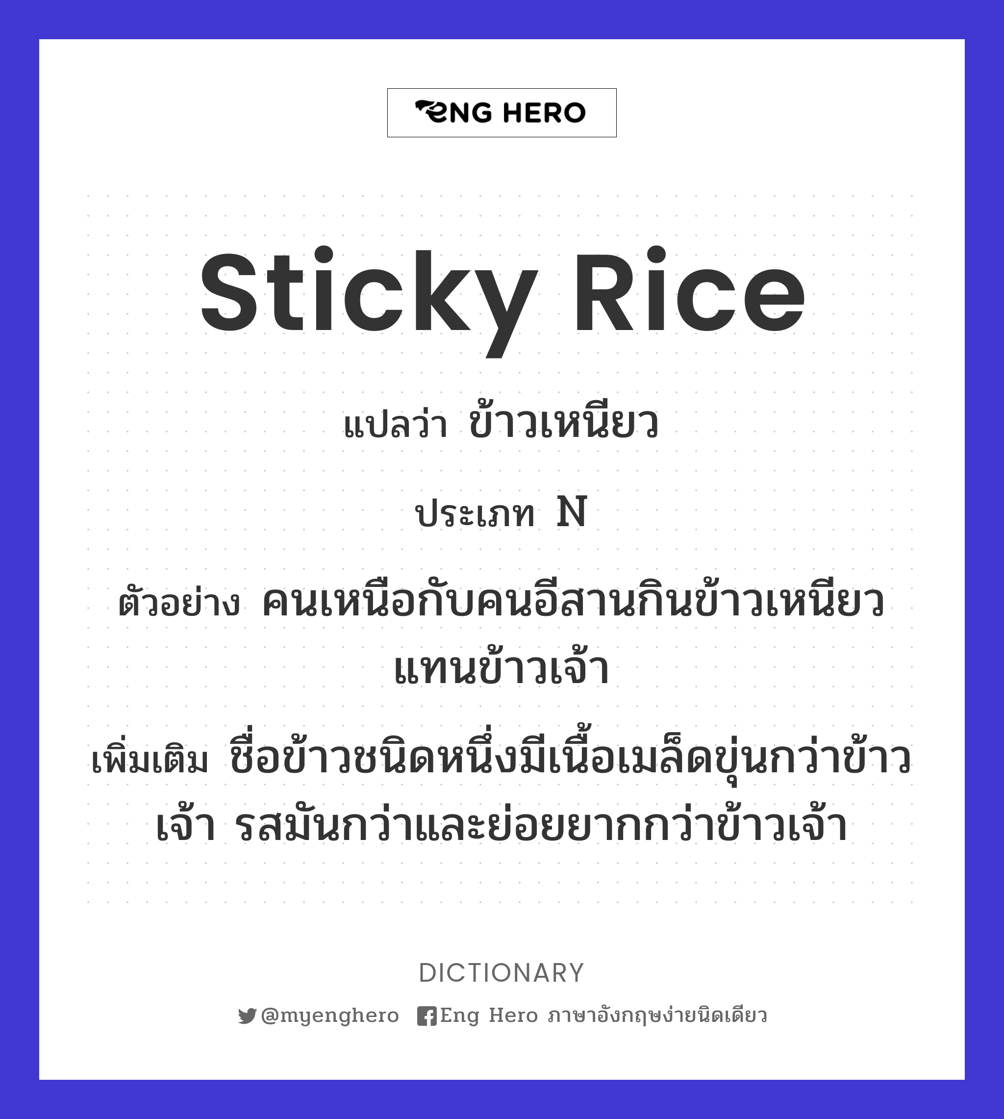 sticky rice