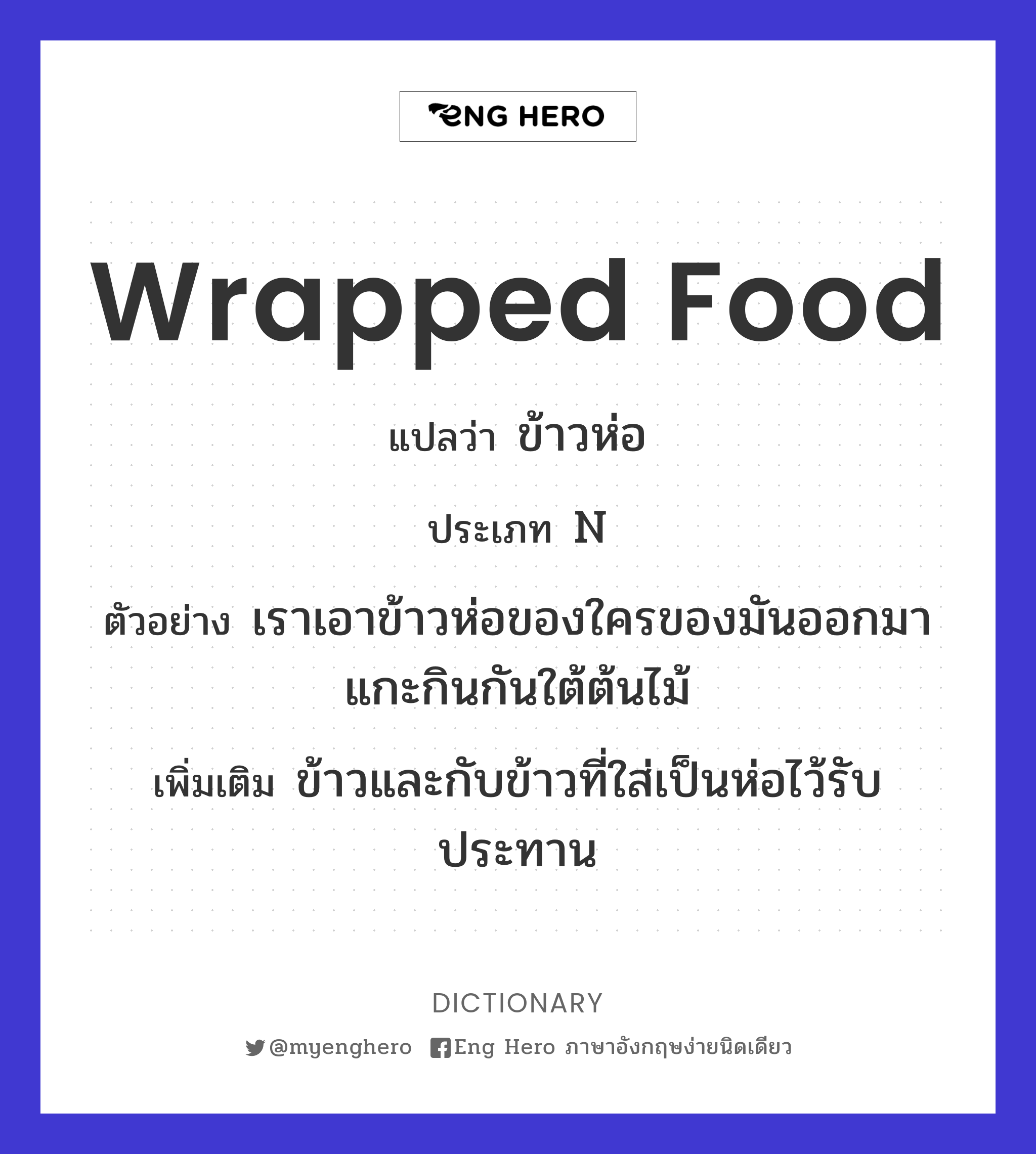 wrapped food
