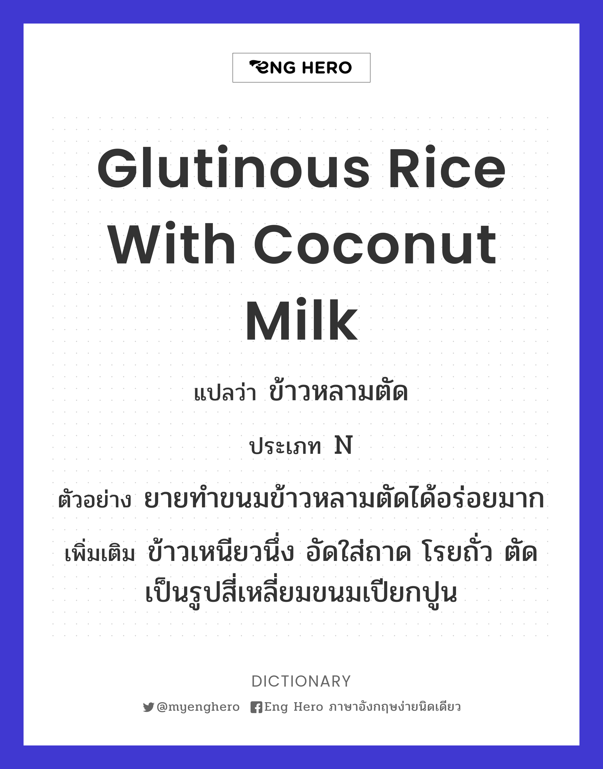glutinous rice with coconut milk