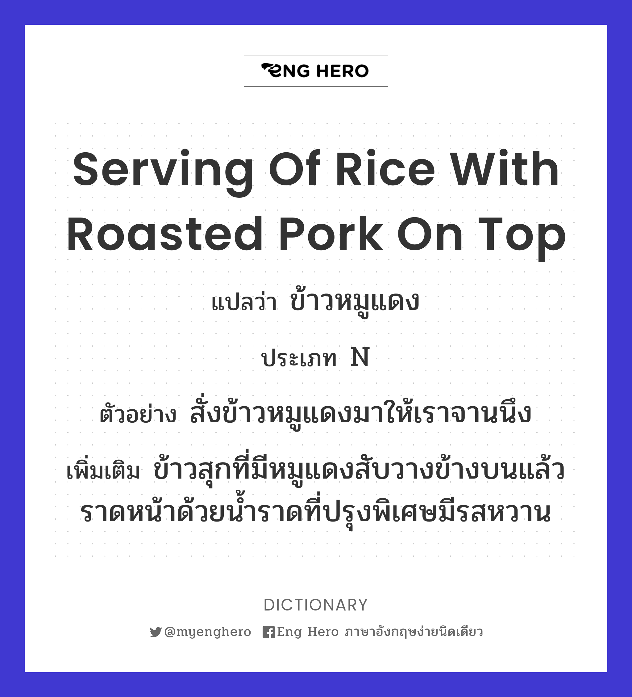serving of rice with roasted pork on top