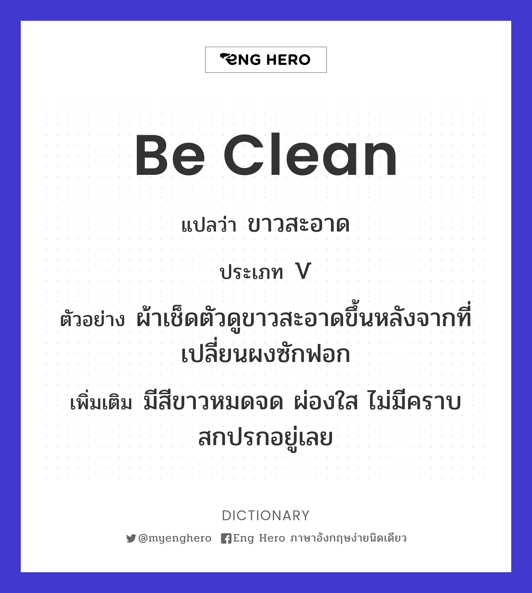 be clean